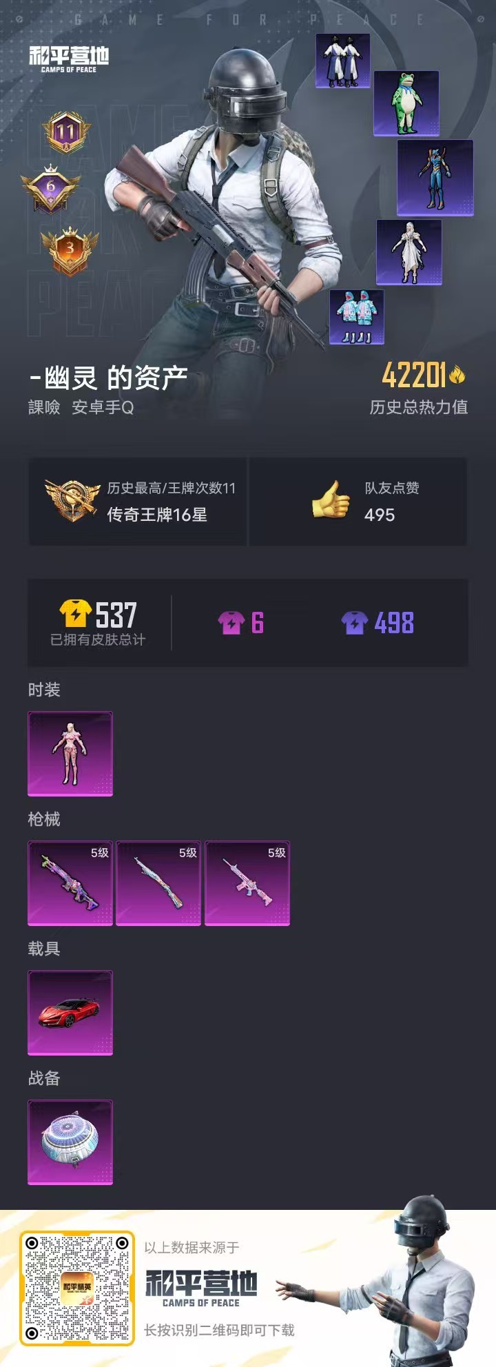 HPSJ3268572和平精英账号详情图3 HPSJ3268572和平精英账号详情图3