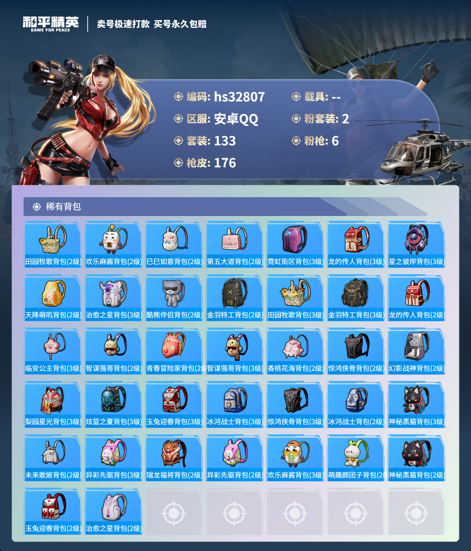 HPSJ3268357和平精英账号详情图9 HPSJ3268357和平精英账号详情图9