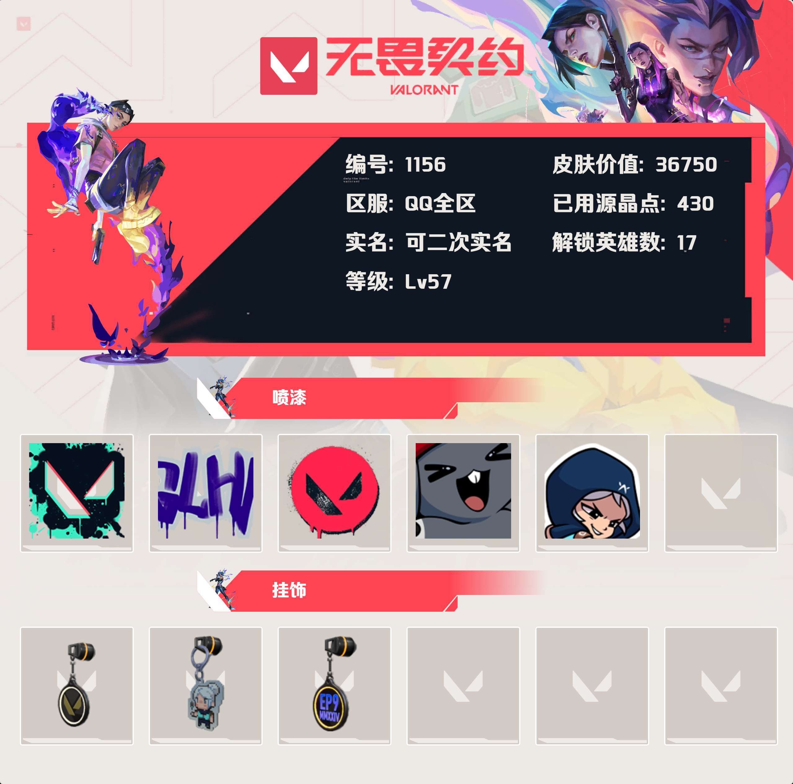 WWQYBY36362无畏契约账号详情图3 WWQYBY36362无畏契约账号详情图3