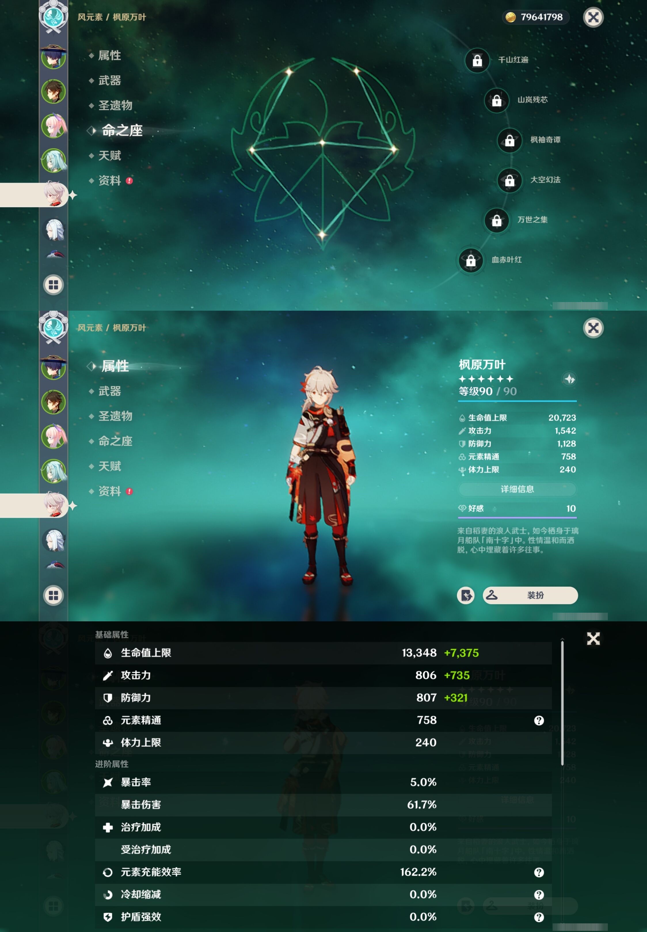 YSMK34229原神账号详情图12 YSMK34229原神账号详情图12