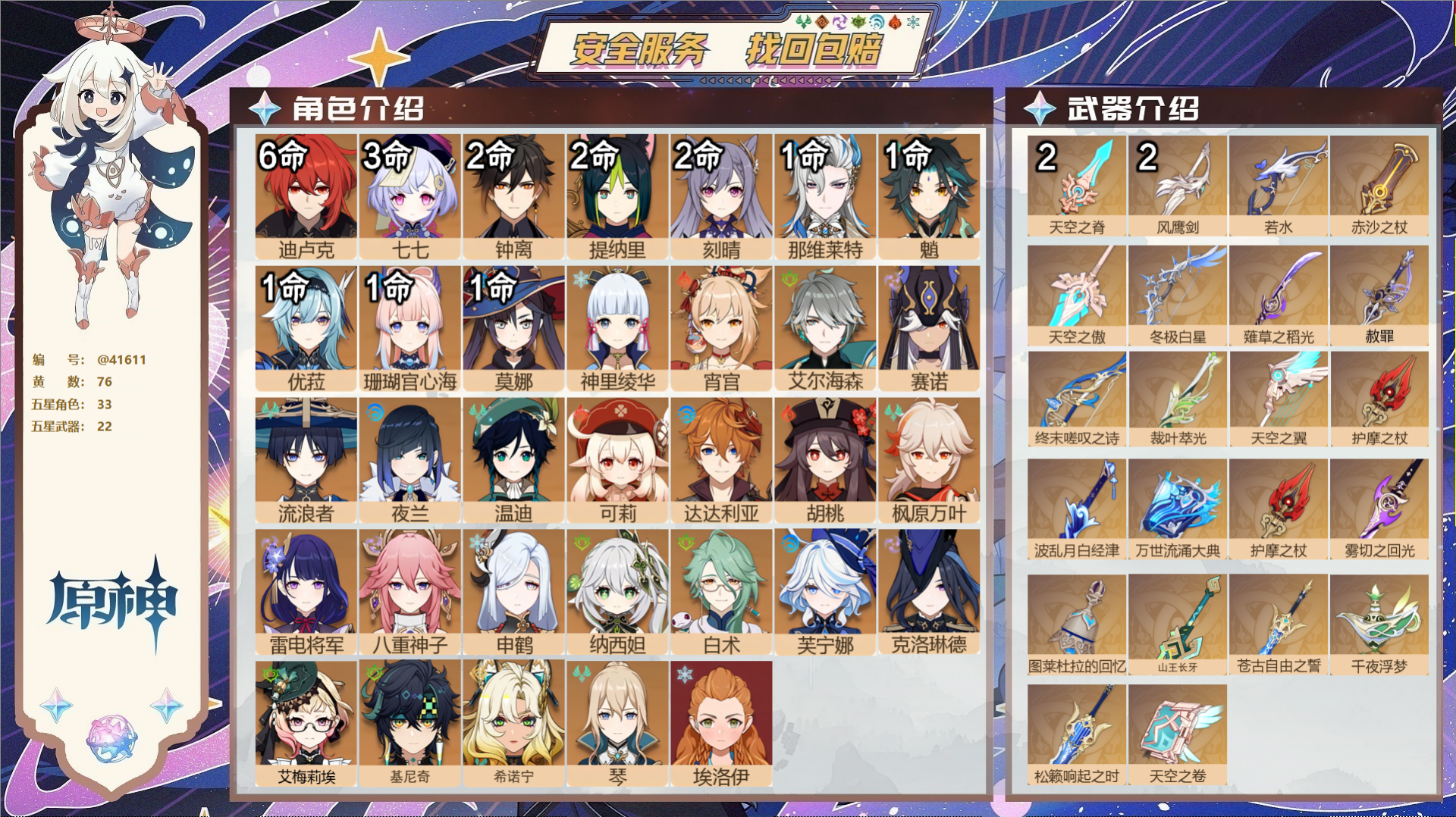 原神账号官服 天空岛@41611 未绑定邮箱  冒险等级60级 男主 76黄 33个五星角色 22个五星武器 纠缠之源0
