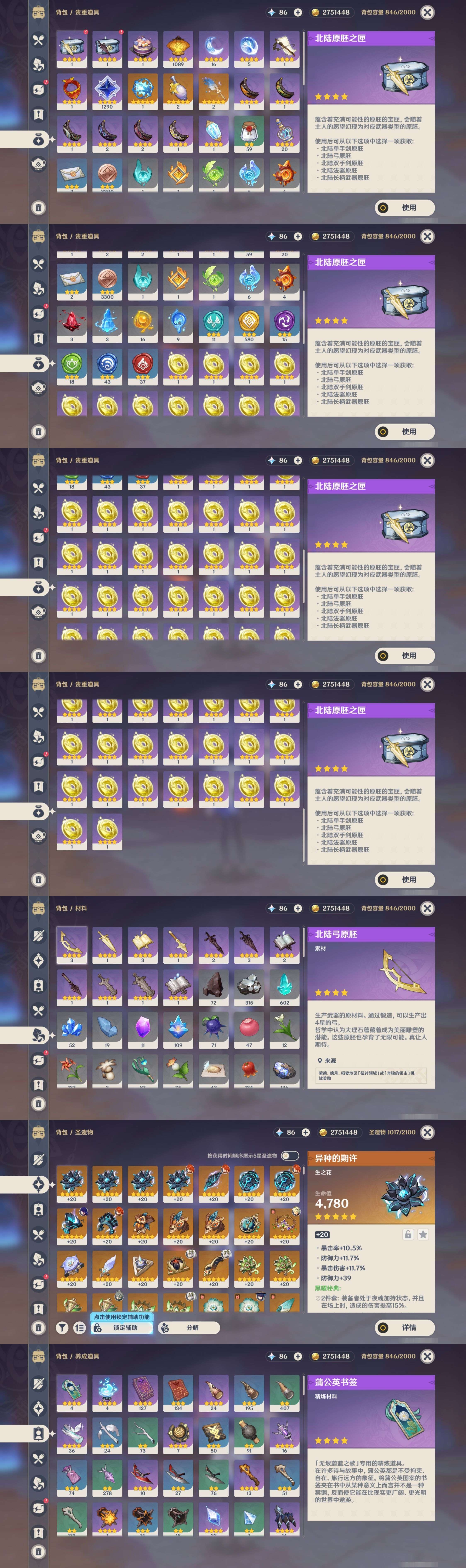 YSMK34223原神账号详情图5 YSMK34223原神账号详情图5