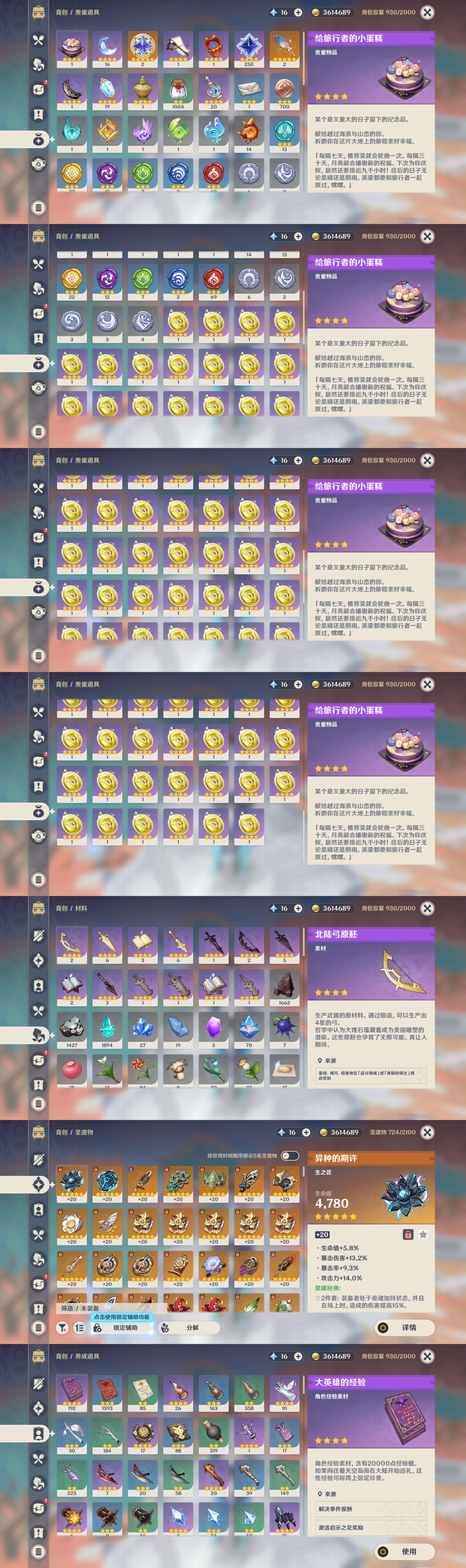 YSMK34224原神账号详情图5 YSMK34224原神账号详情图5
