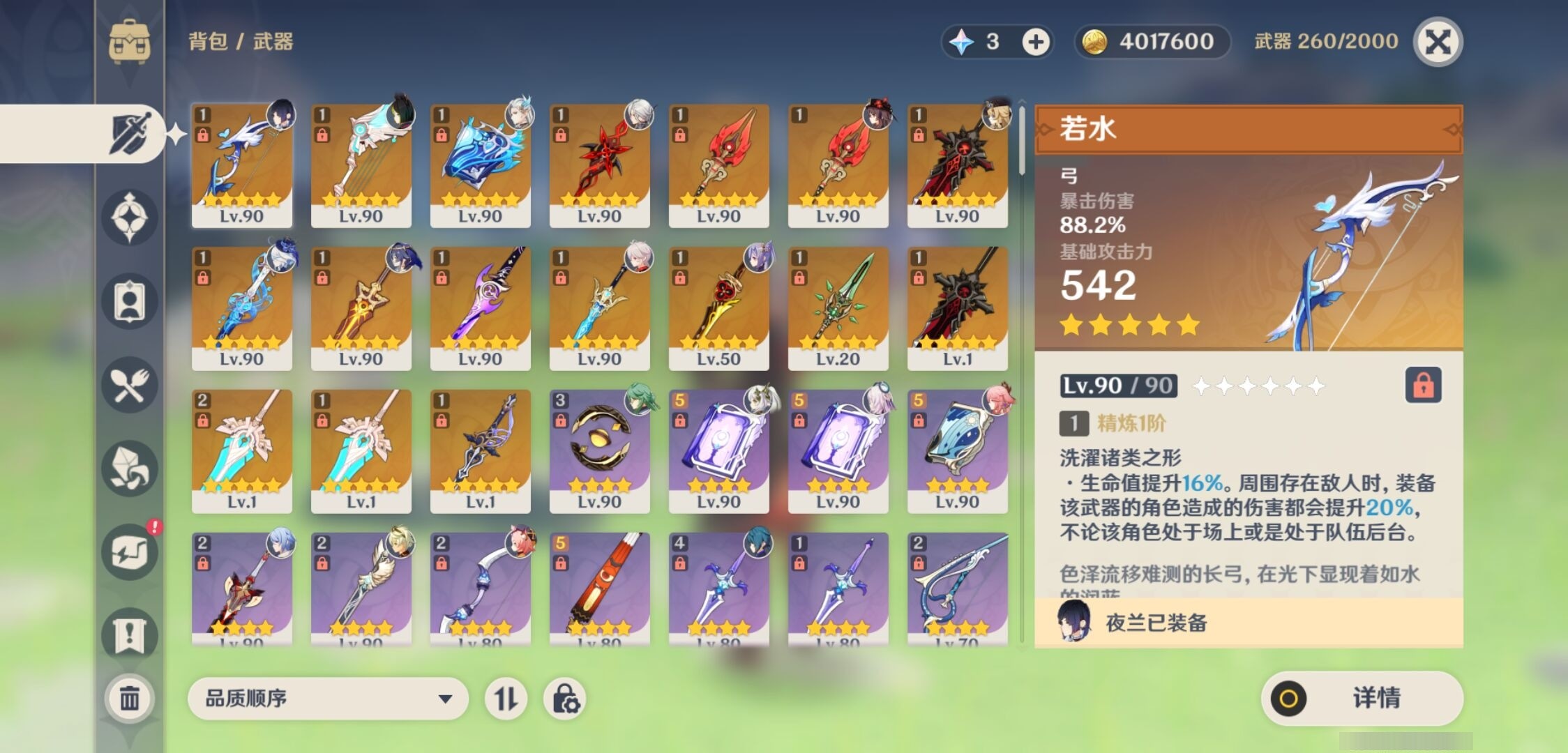 YSMK34201原神账号详情图4 YSMK34201原神账号详情图4