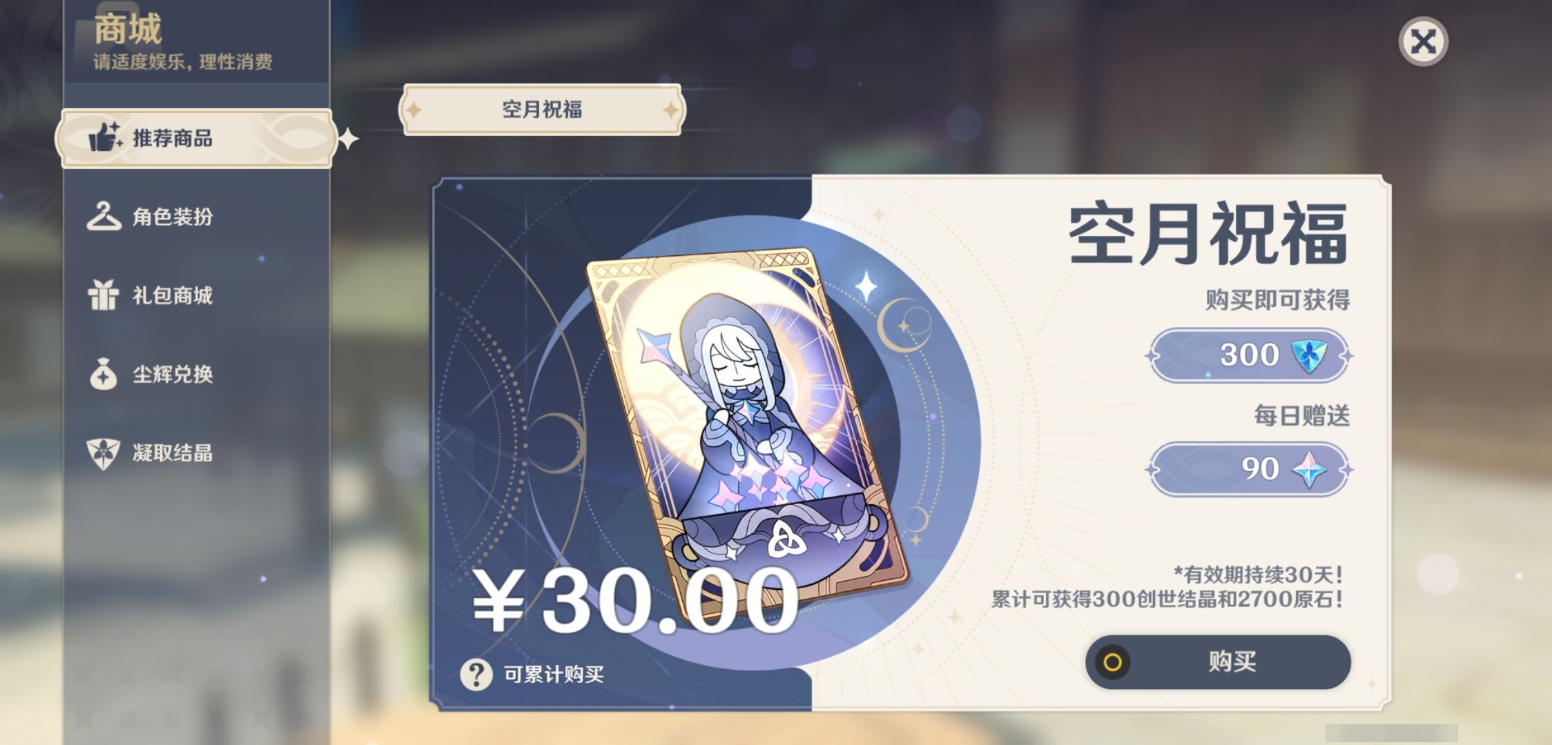 YSMK34210原神账号详情图10