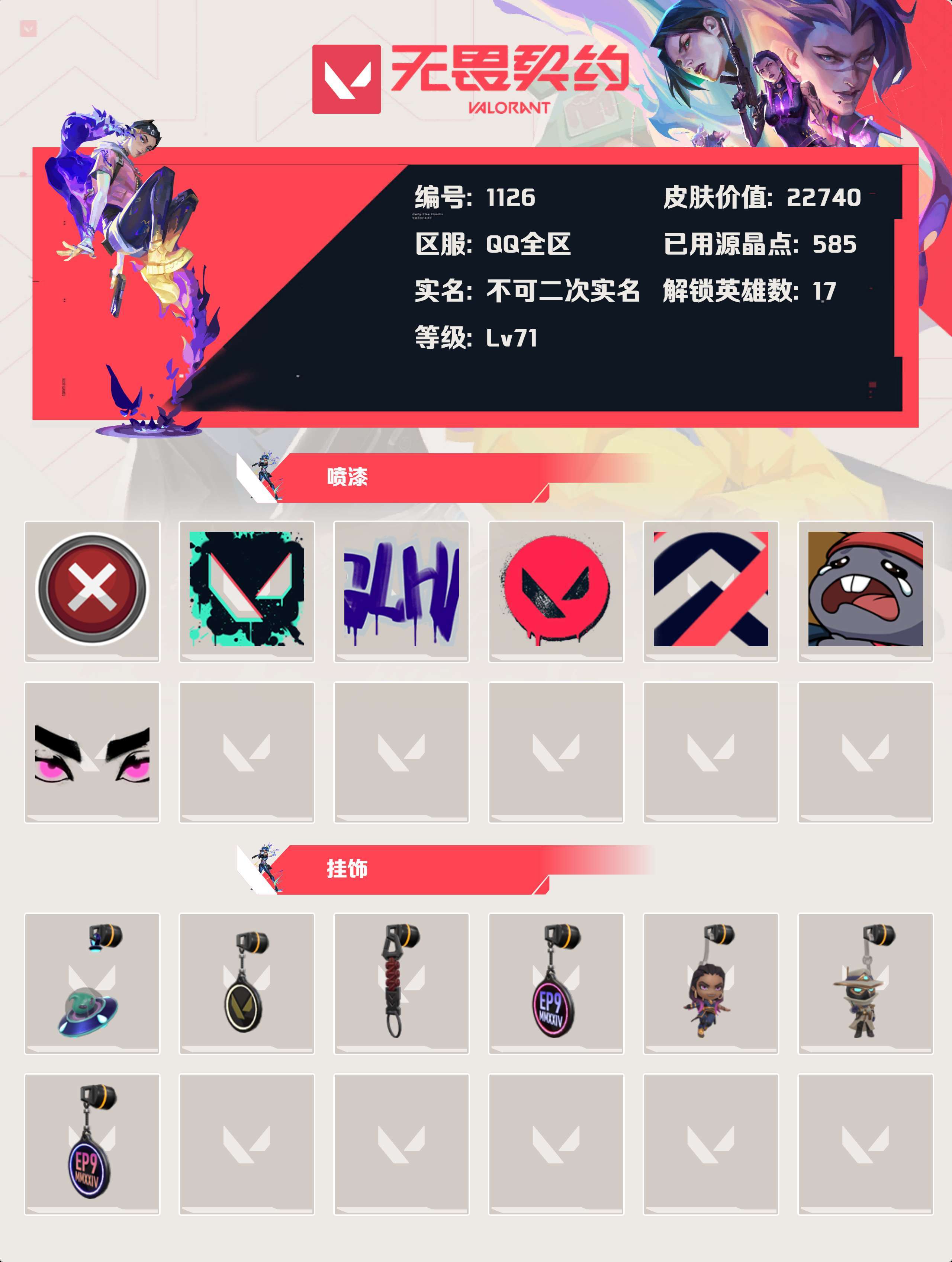 WWQYBY36335无畏契约账号详情图3 WWQYBY36335无畏契约账号详情图3