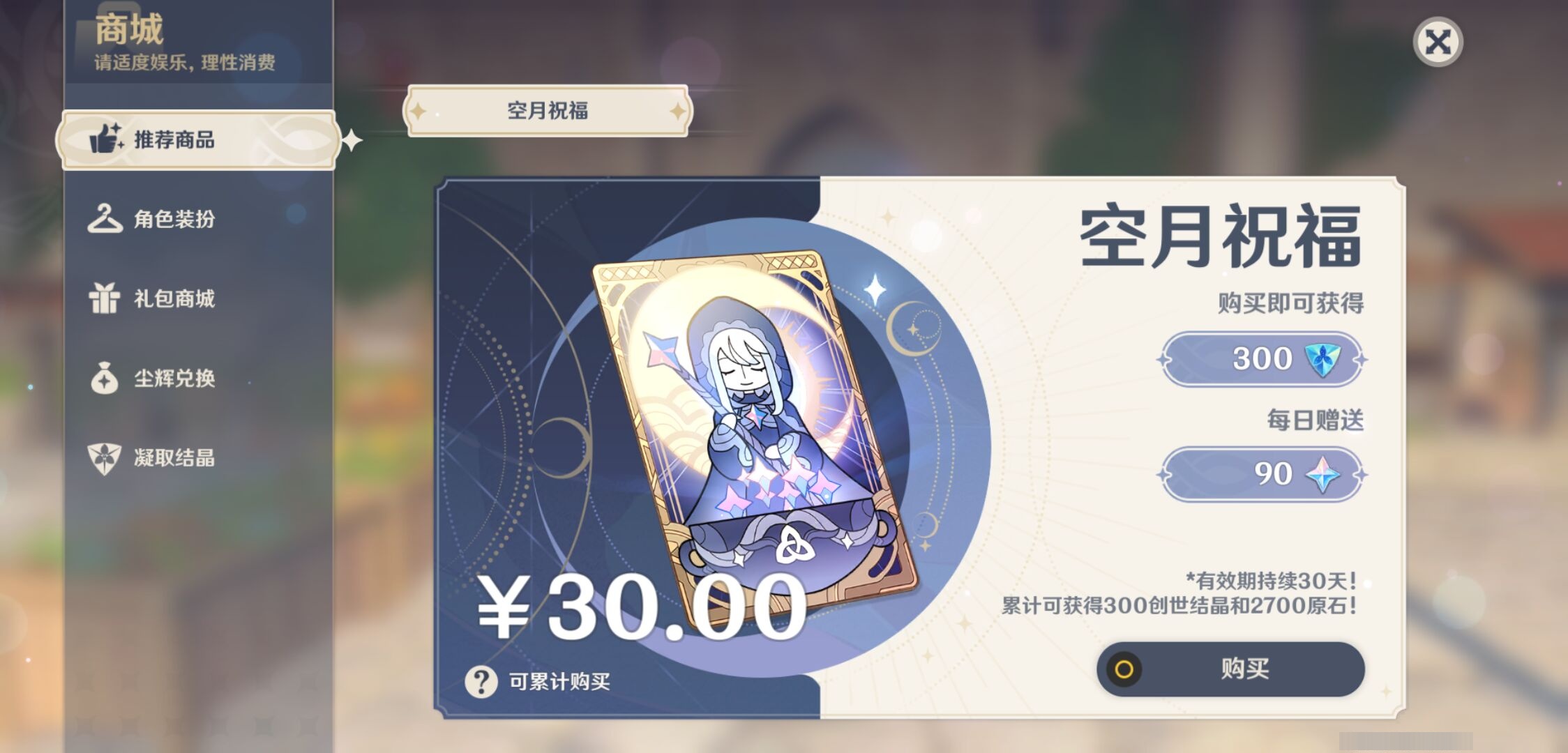 YSMK34215原神账号详情图10