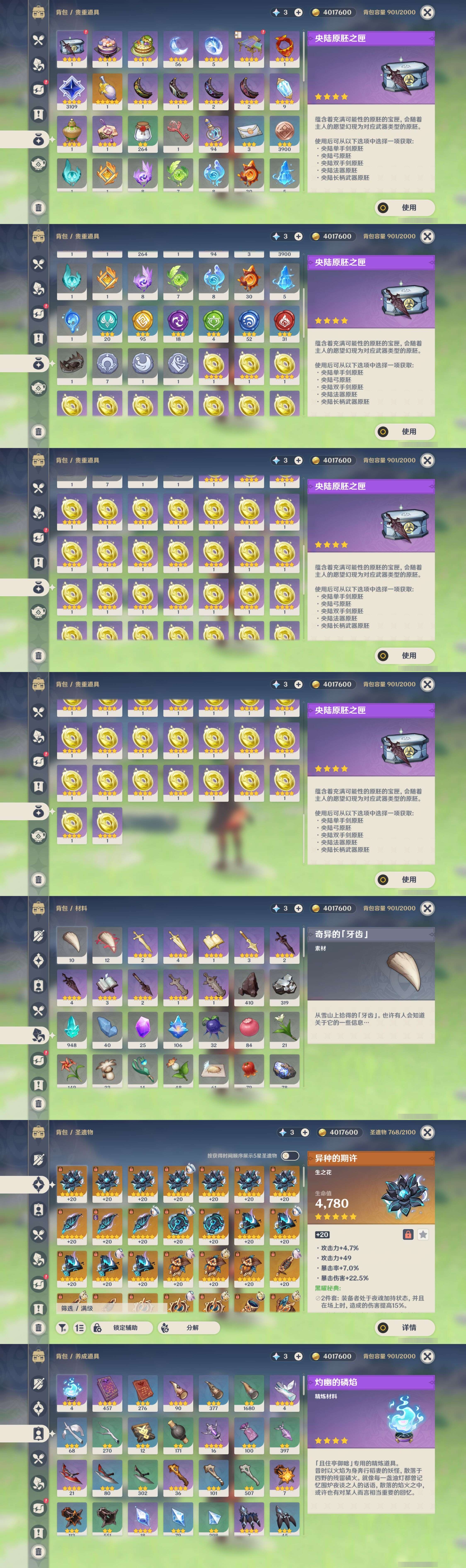 YSMK34201原神账号详情图5 YSMK34201原神账号详情图5
