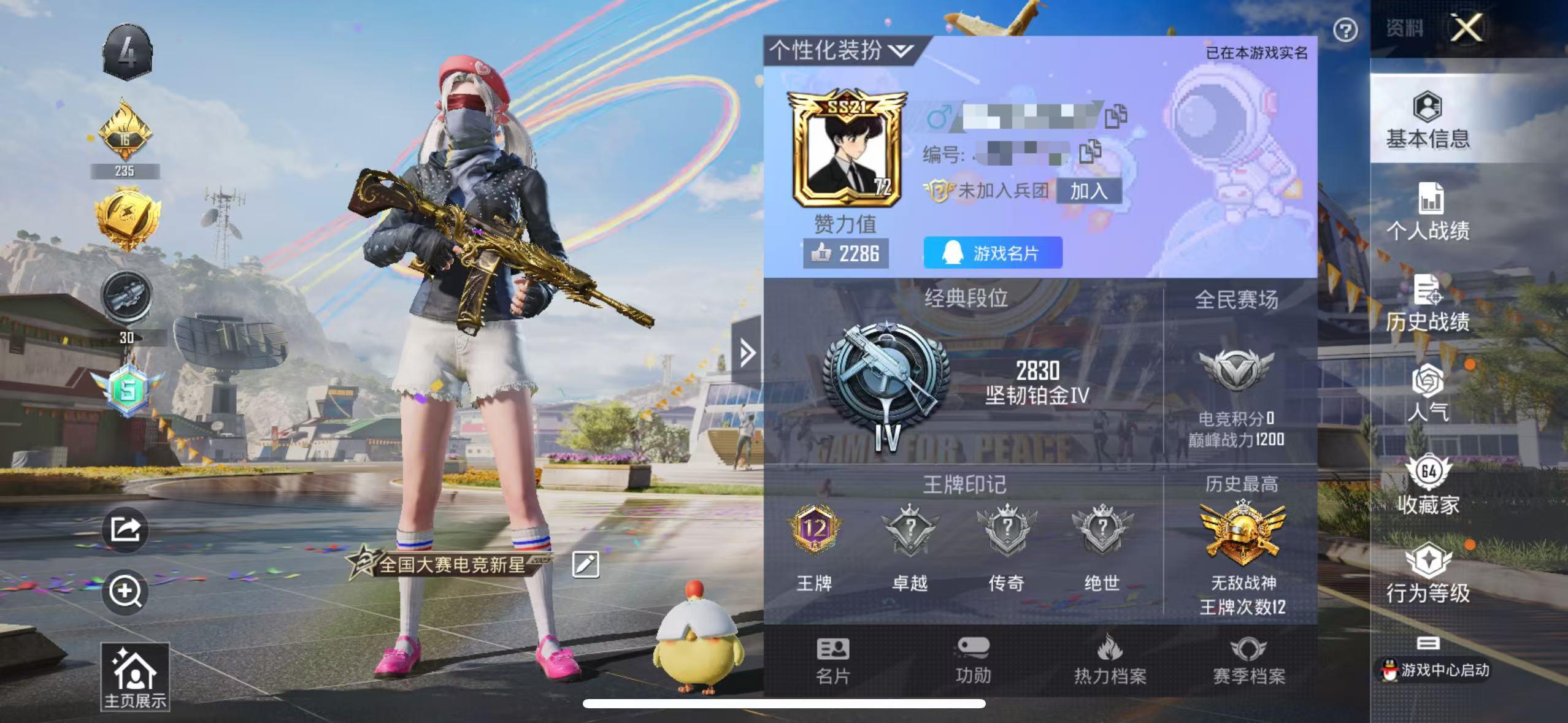 HPSJ3268674和平精英账号详情图2