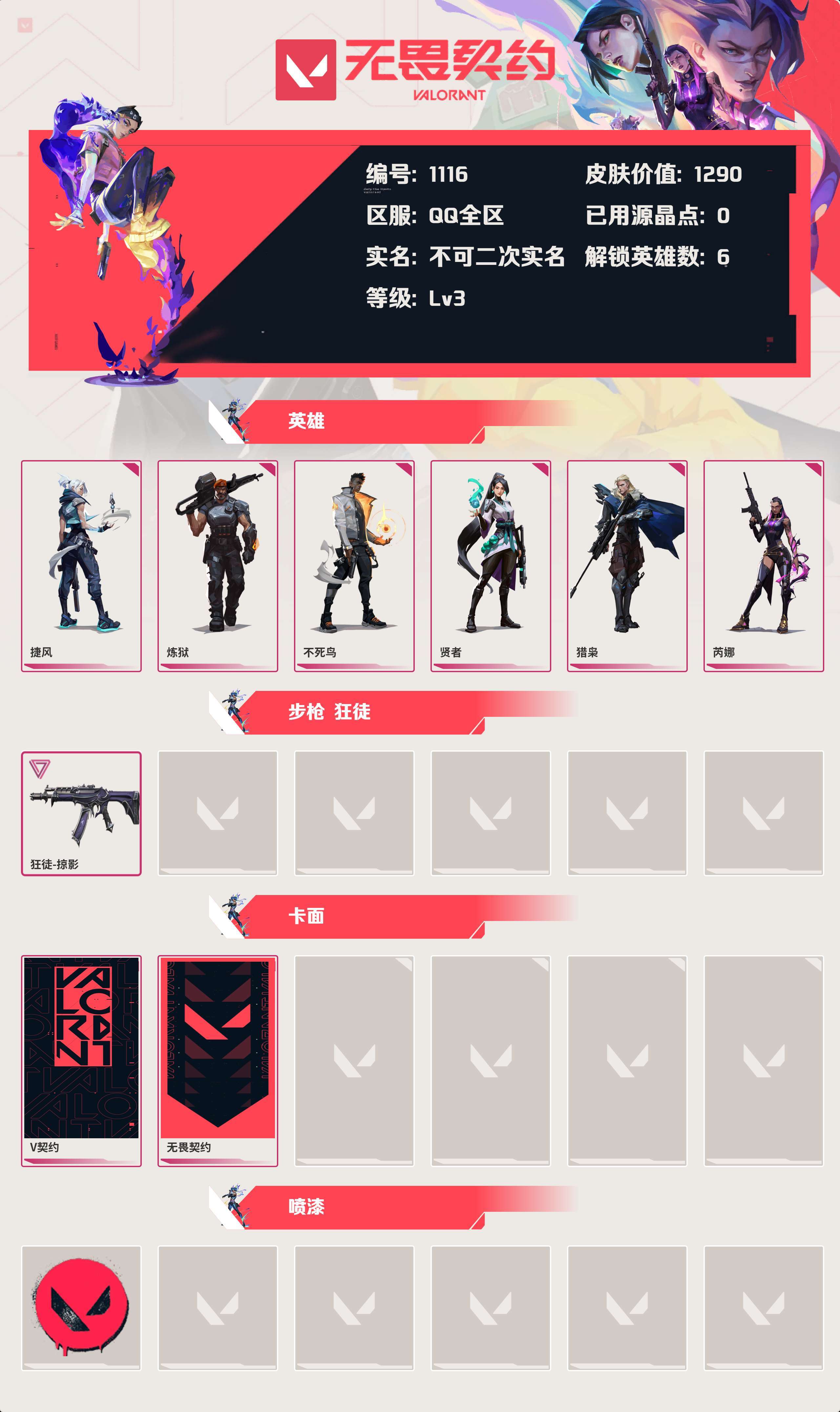 WWQYBY36322无畏契约账号详情图2 WWQYBY36322无畏契约账号详情图2