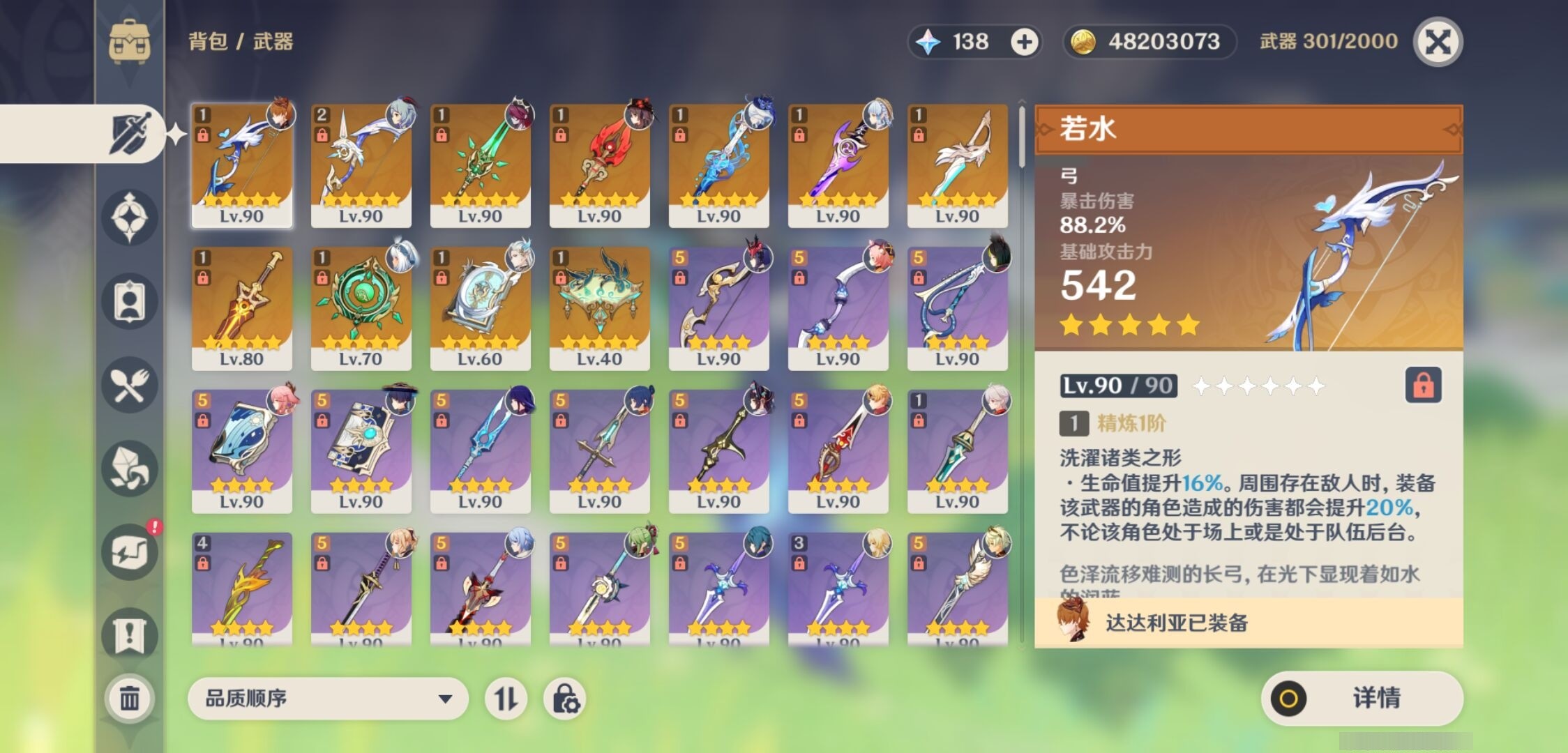 YSMK34202原神账号详情图4 YSMK34202原神账号详情图4