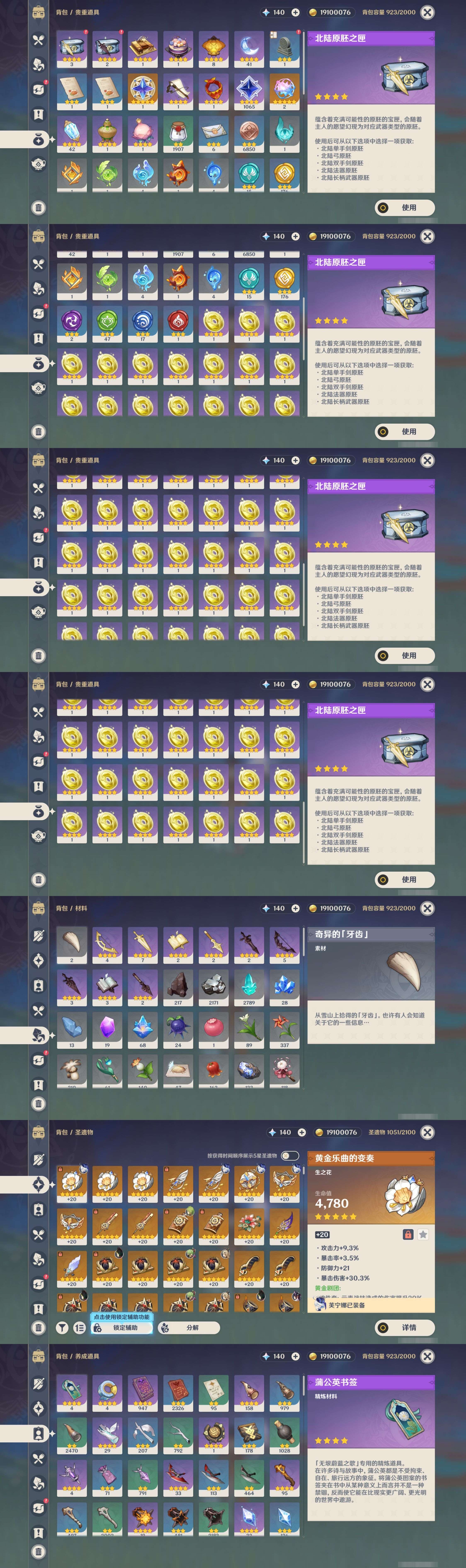 YSMK34217原神账号详情图5 YSMK34217原神账号详情图5