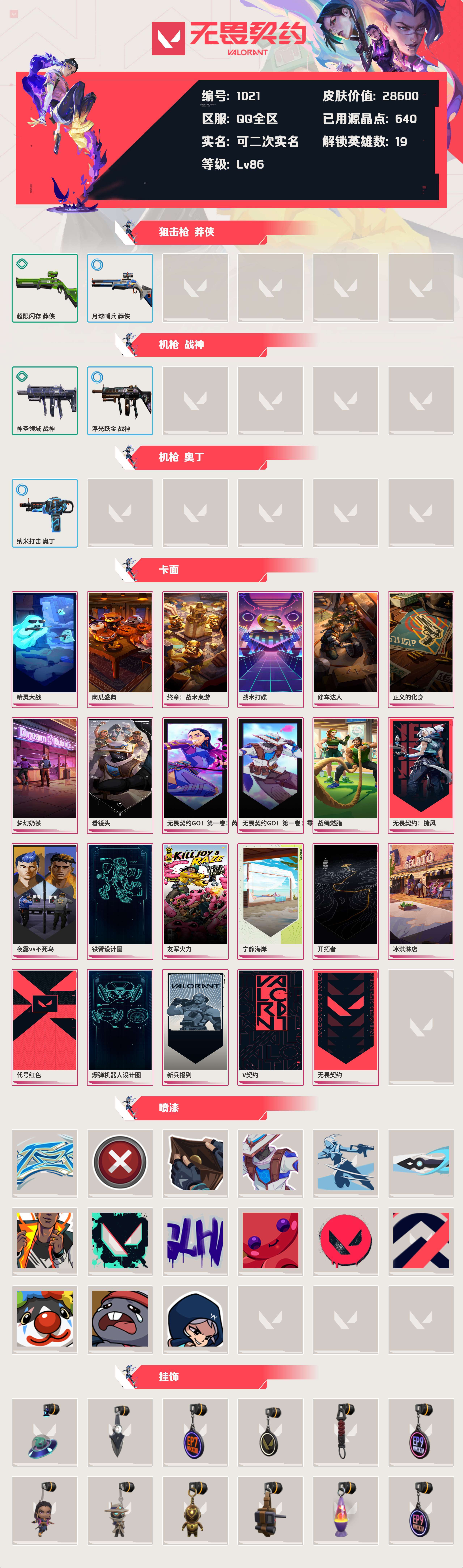 WWQYBY36331无畏契约账号详情图3 WWQYBY36331无畏契约账号详情图3