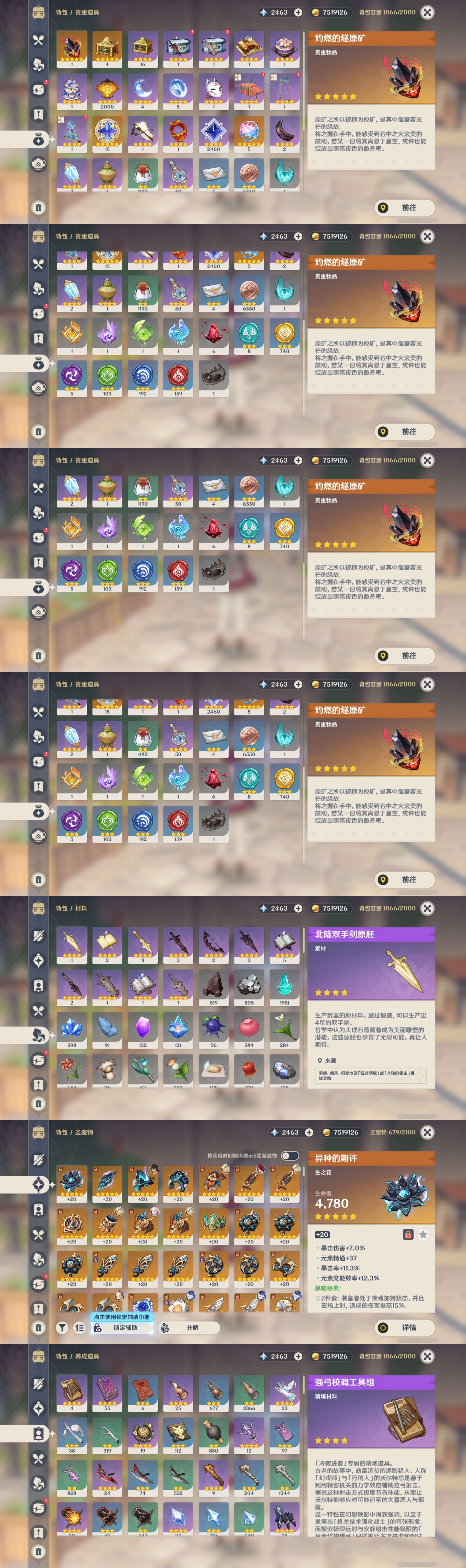 YSMK34215原神账号详情图5
