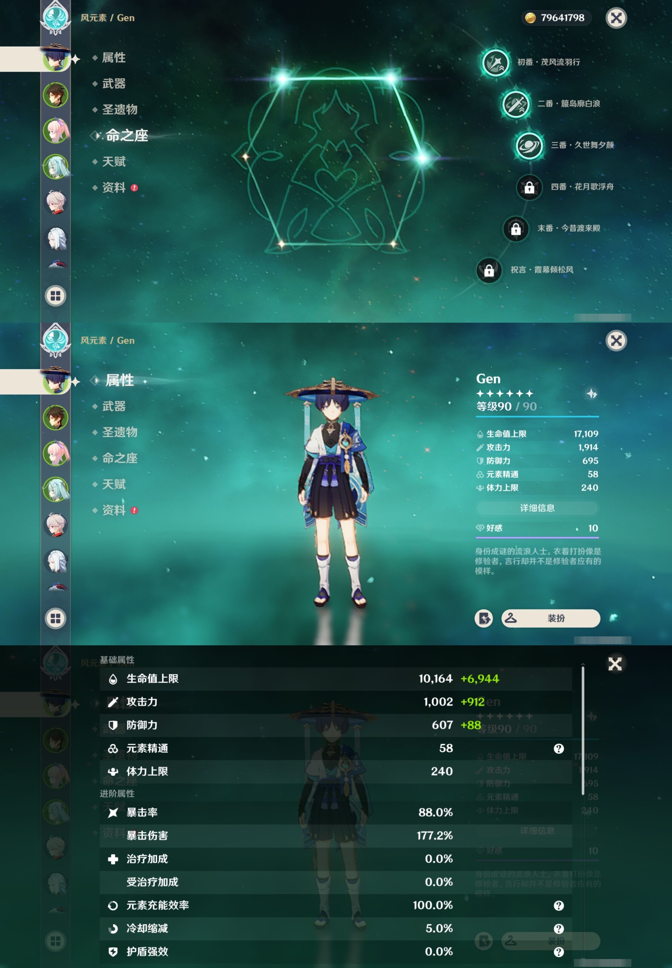 YSMK34229原神账号详情图9 YSMK34229原神账号详情图9