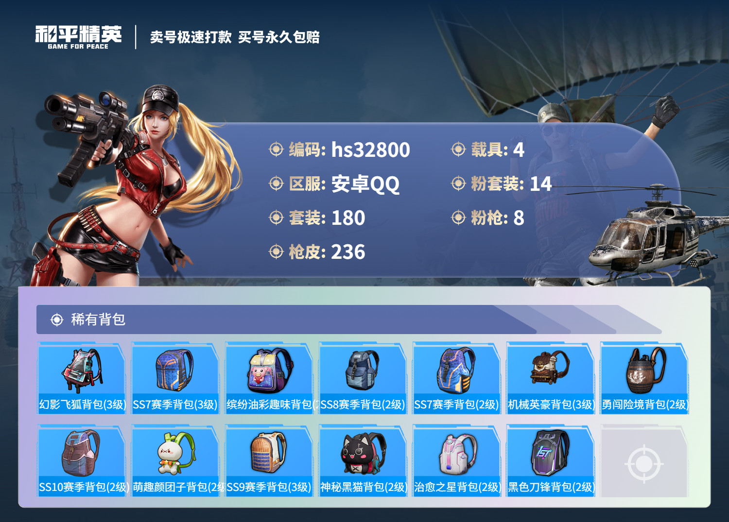 HPSJ3268374和平精英账号详情图11 HPSJ3268374和平精英账号详情图11