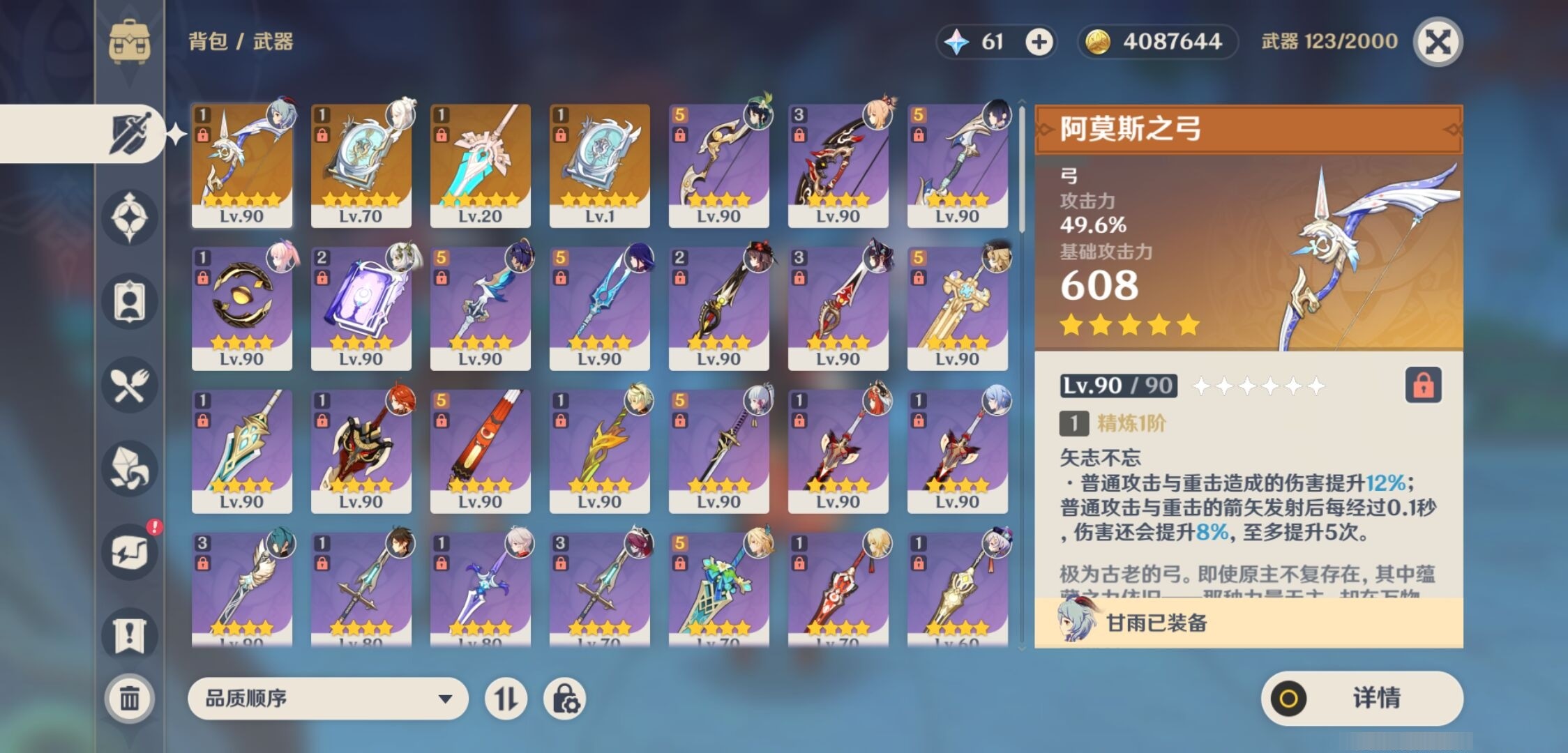 YSMK34203原神账号详情图4 YSMK34203原神账号详情图4