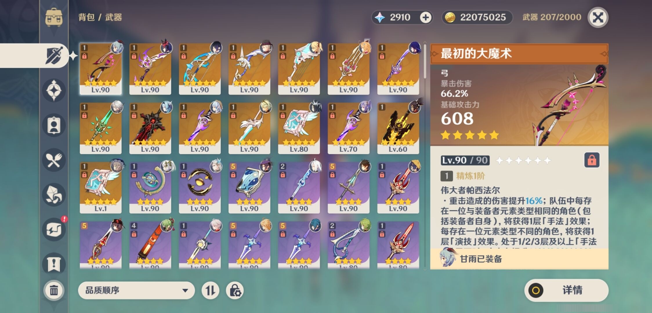 YSMK34205原神账号详情图4 YSMK34205原神账号详情图4