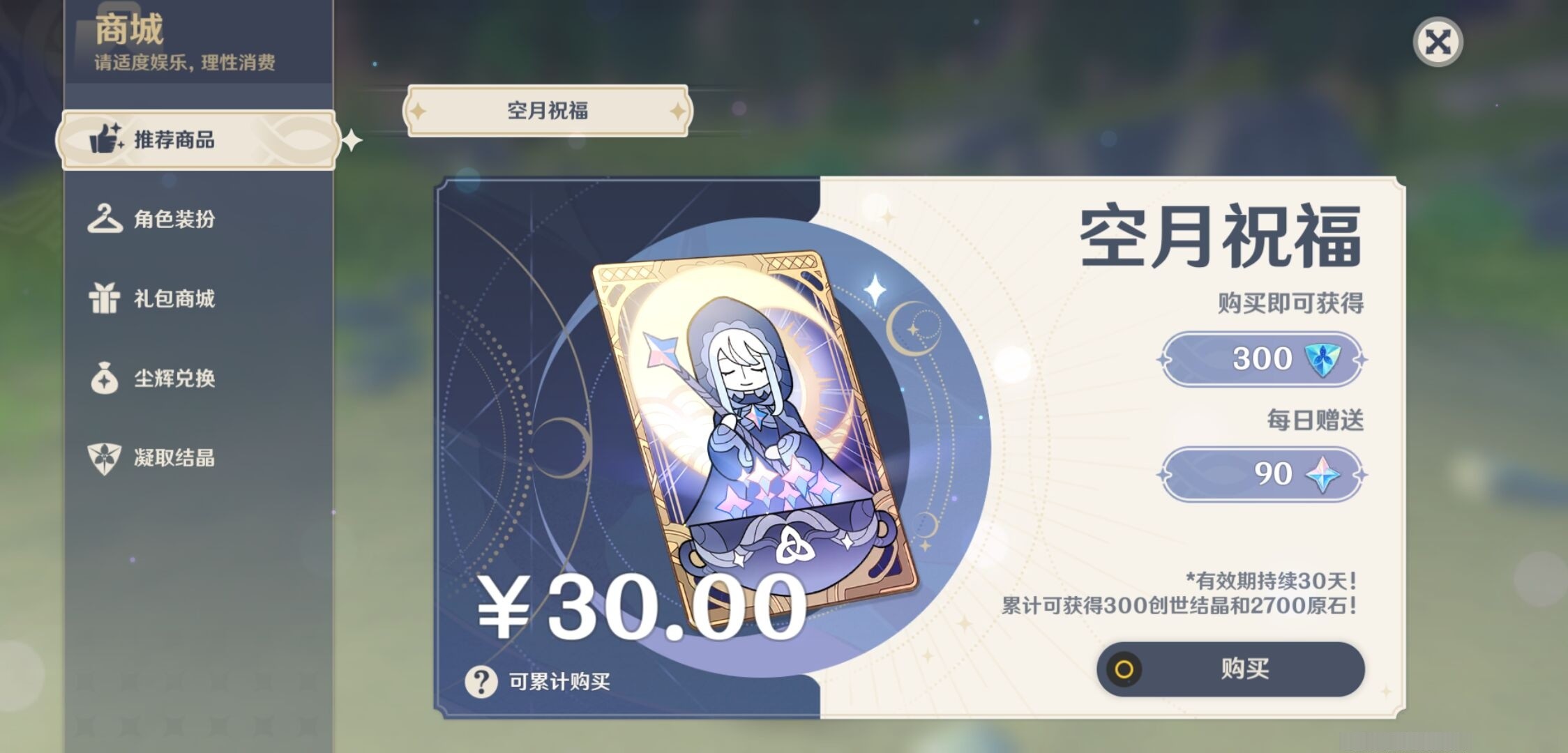 YSMK34231原神账号详情图10 YSMK34231原神账号详情图10