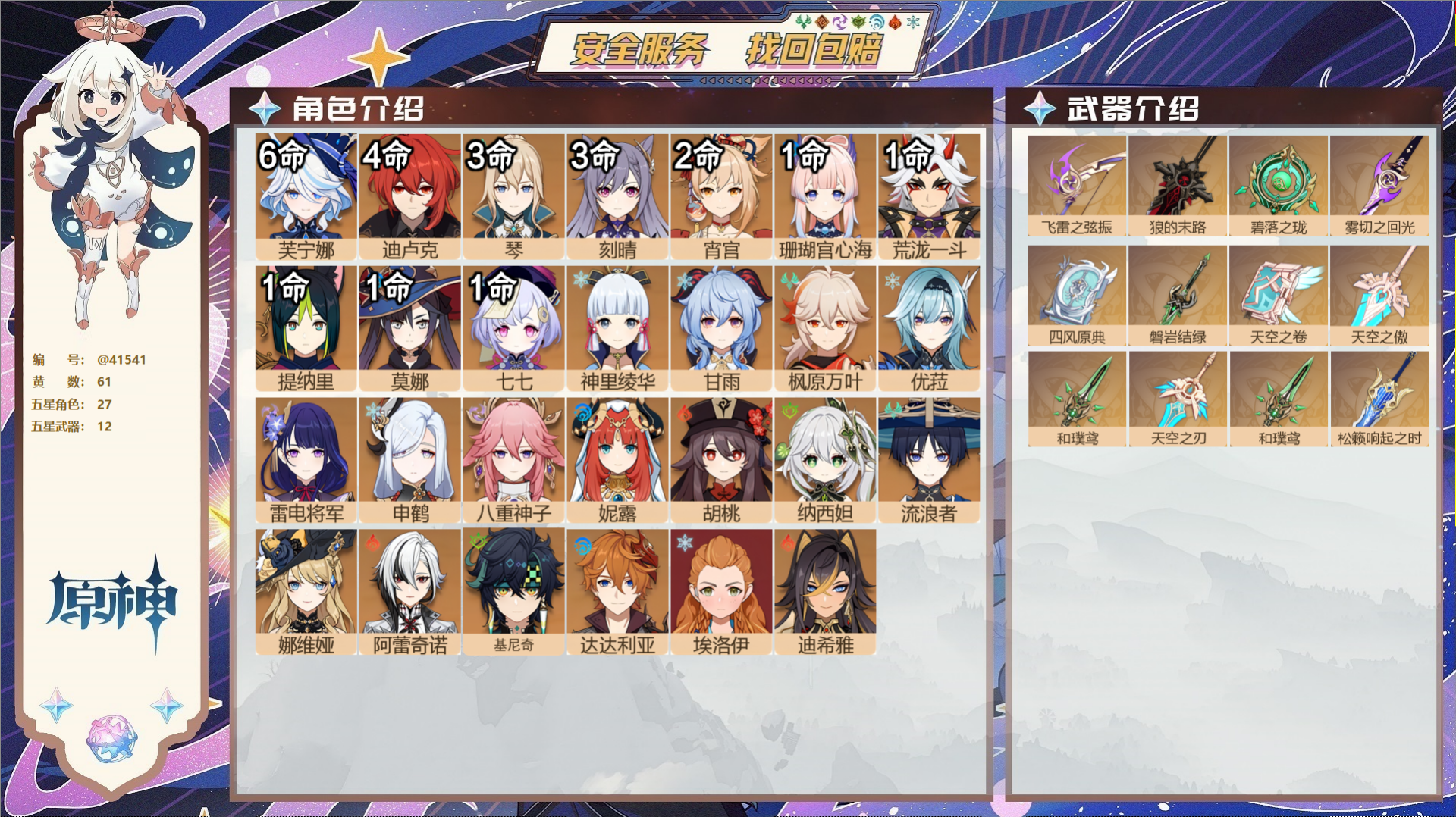 原神账号官服 天空岛@41541 送已实名邮箱 送TAP 冒险等级60级 男主 61黄 27个五星角色 12个五星武器 