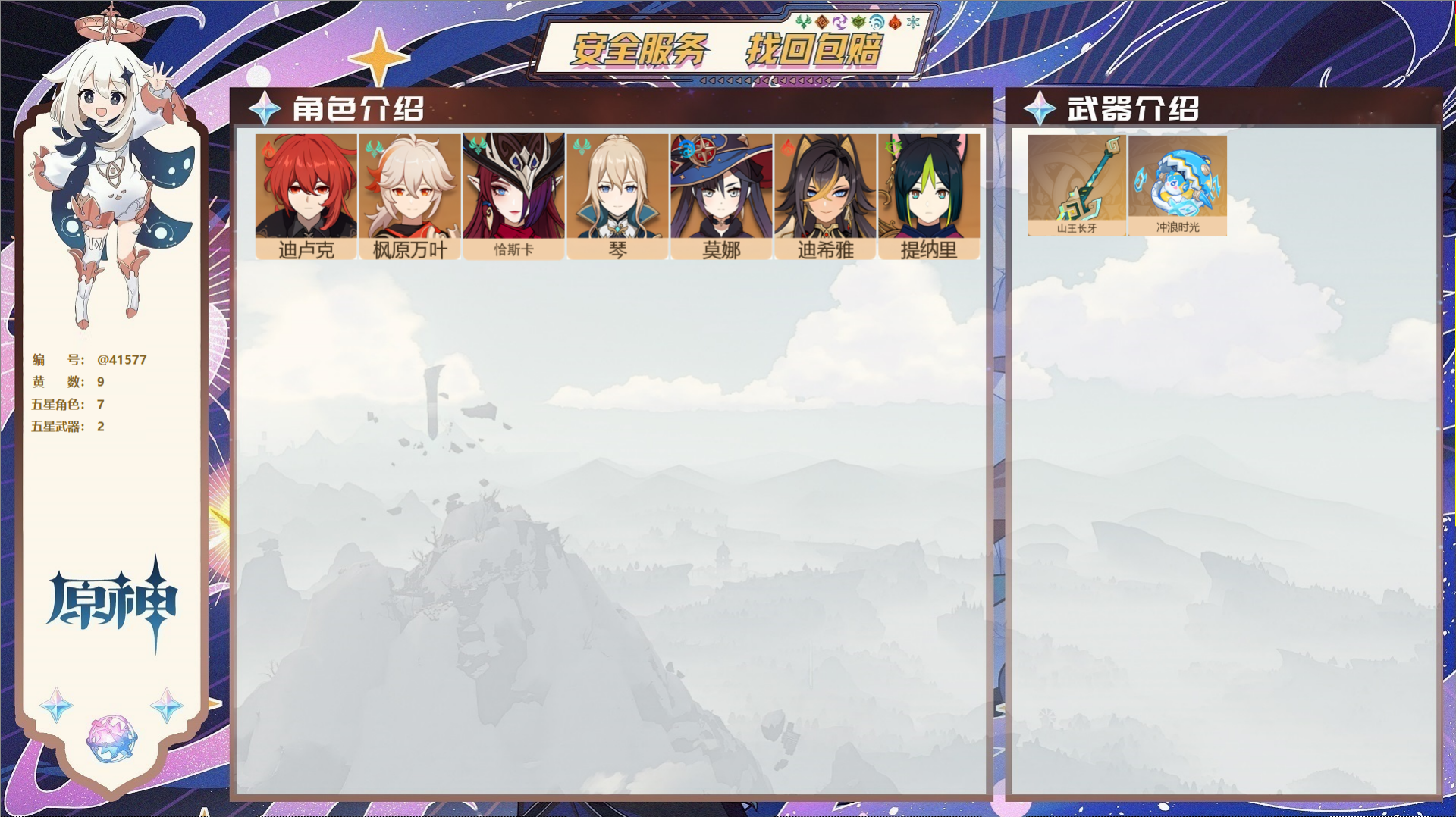 原神账号官服 天空岛@41577 送未实名邮箱  冒险等级49级 男主 9黄 7个五星角色 2个五星武器 纠缠之源0--