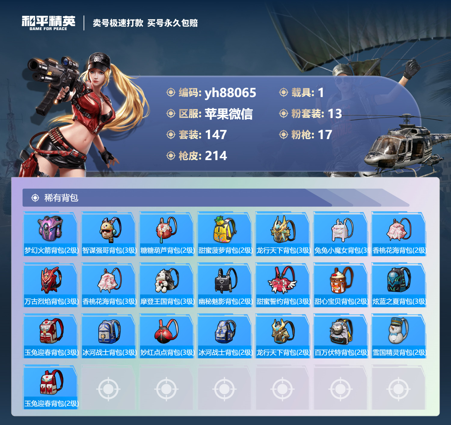 HPYHW3273230和平精英账号详情图7 HPYHW3273230和平精英账号详情图7