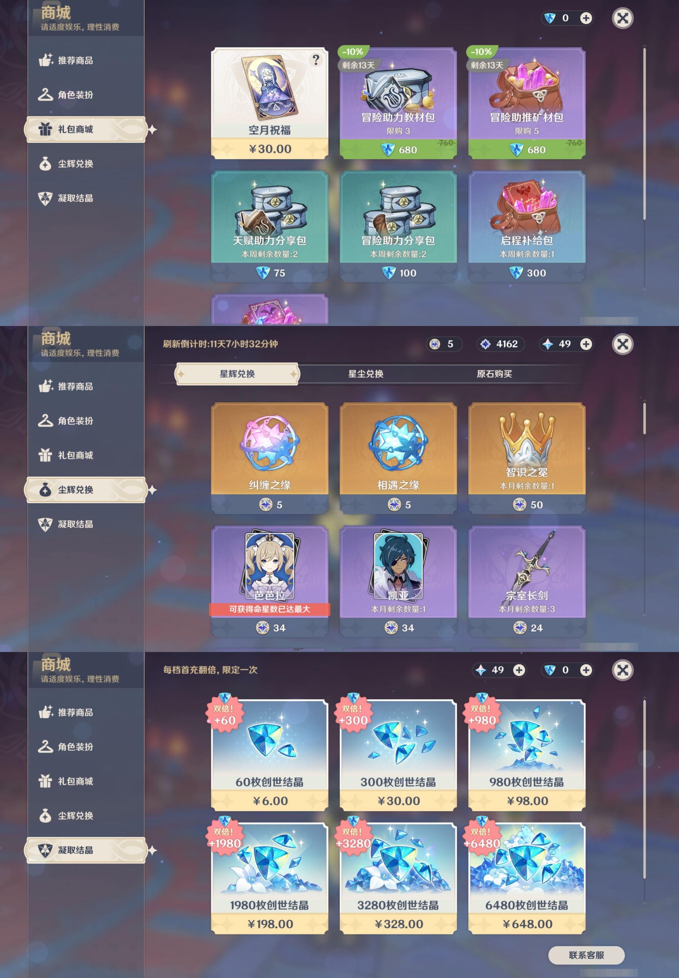 YSMK34218原神账号详情图11 YSMK34218原神账号详情图11