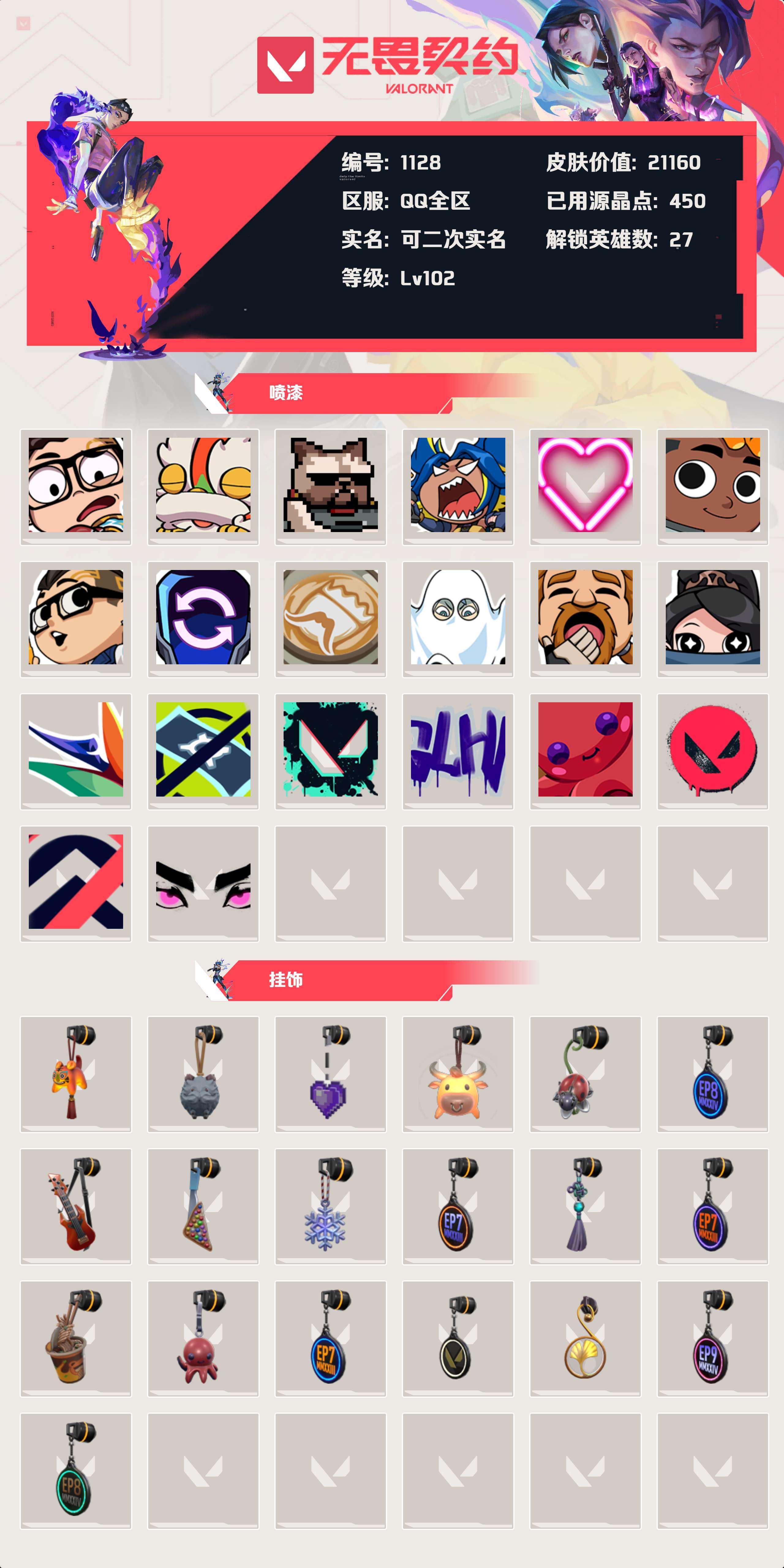 WWQYBY36336无畏契约账号详情图3 WWQYBY36336无畏契约账号详情图3