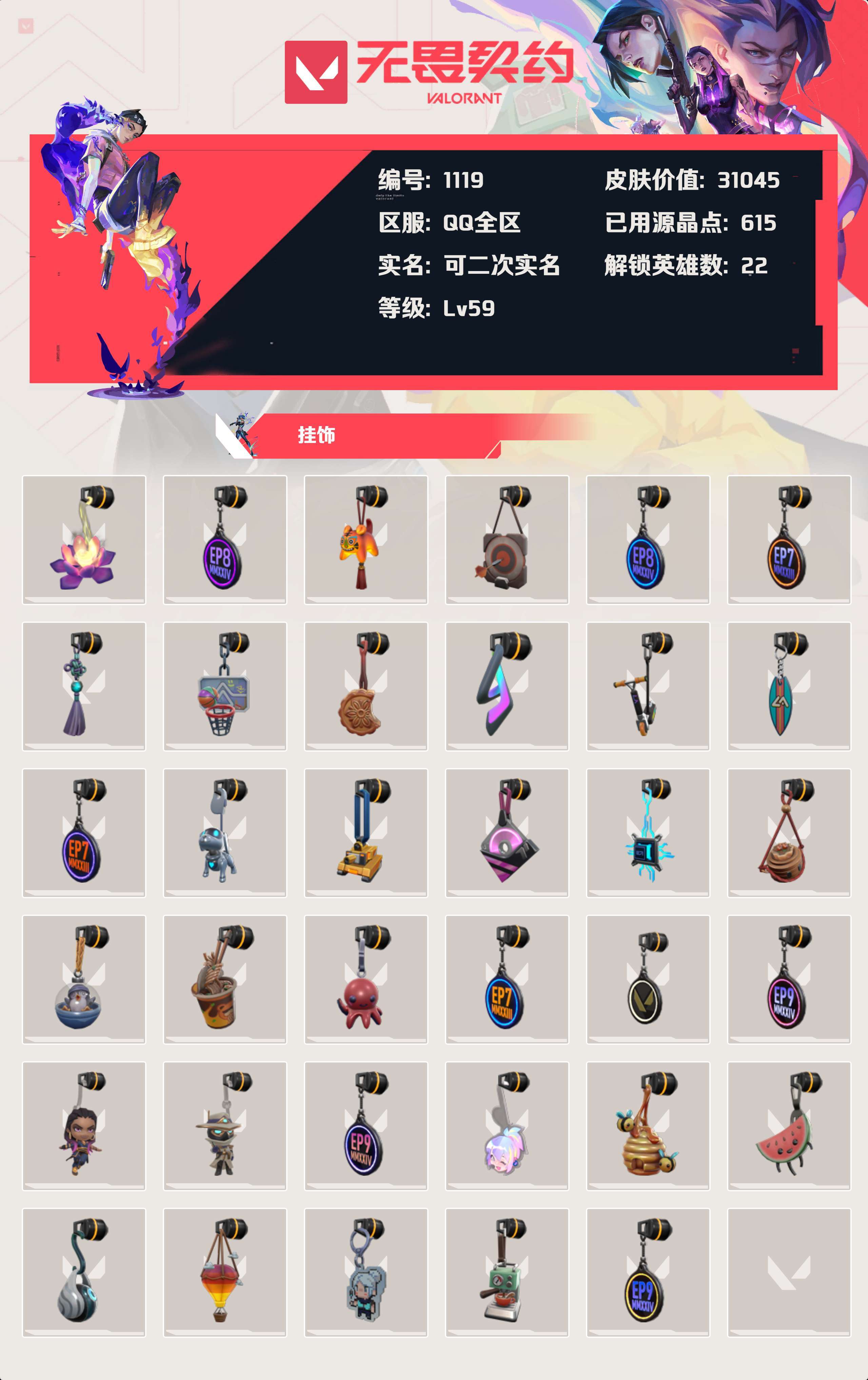 WWQYBY36321无畏契约账号详情图4 WWQYBY36321无畏契约账号详情图4