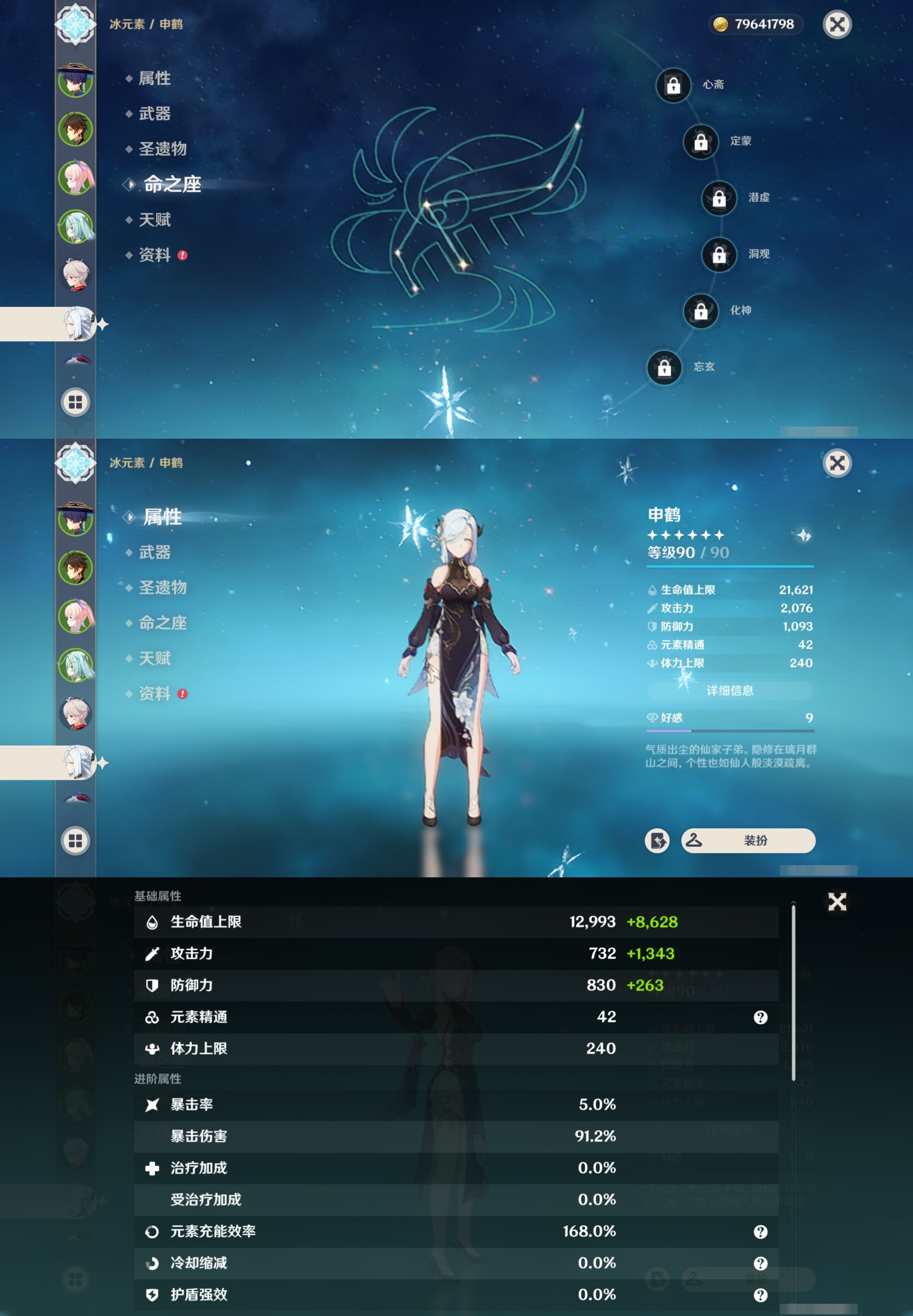 YSMK34229原神账号详情图13 YSMK34229原神账号详情图13