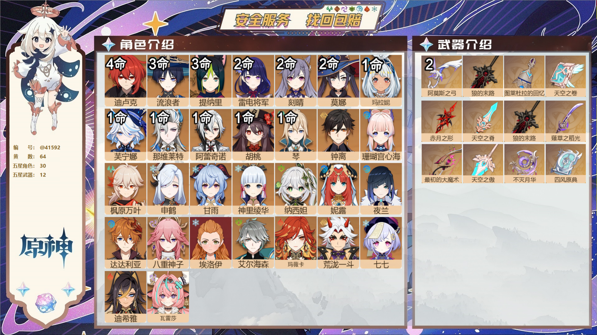 原神账号官服 天空岛@41592 未绑定邮箱  冒险等级60级 男主 64黄 30个五星角色 12个五星武器 纠缠之源0