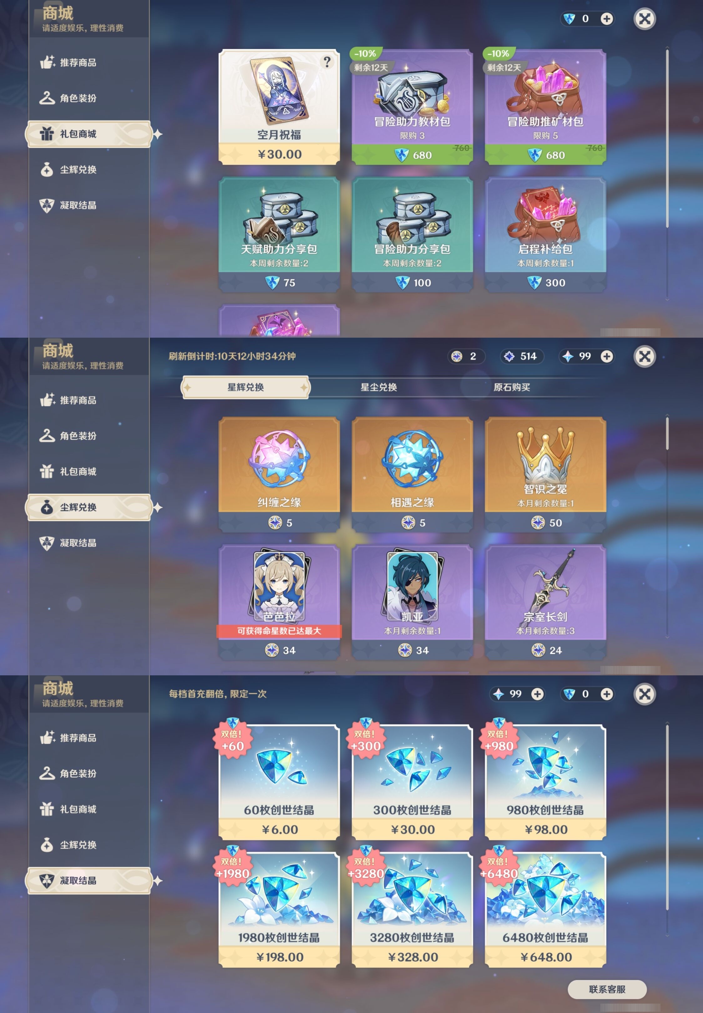 YSMK34227原神账号详情图11 YSMK34227原神账号详情图11