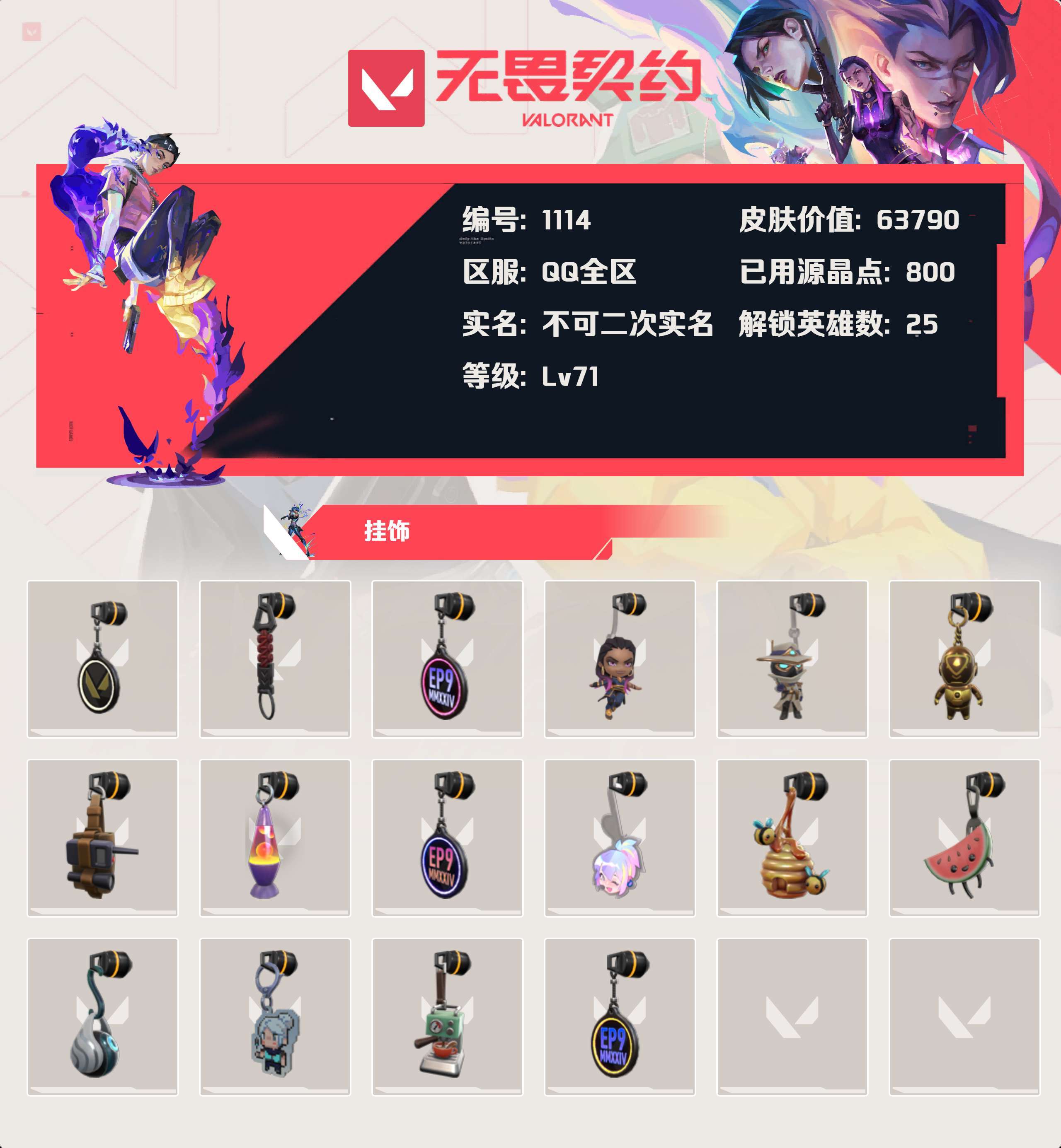 WWQYBY36323无畏契约账号详情图4 WWQYBY36323无畏契约账号详情图4