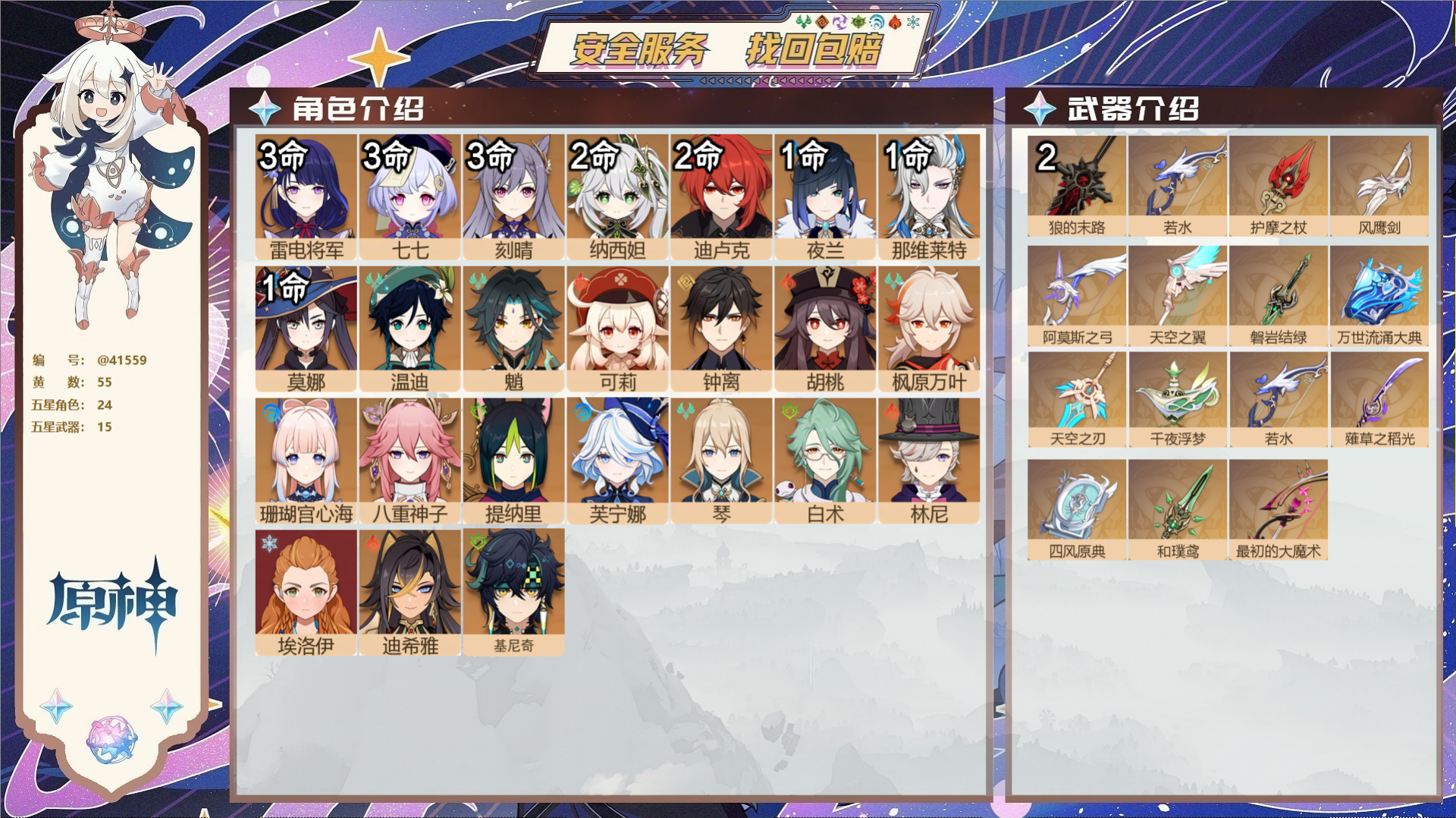 原神账号官服 天空岛@41559 邮箱不出售  冒险等级60级 女主 55黄 24个五星角色 15个五星武器 纠缠之源0