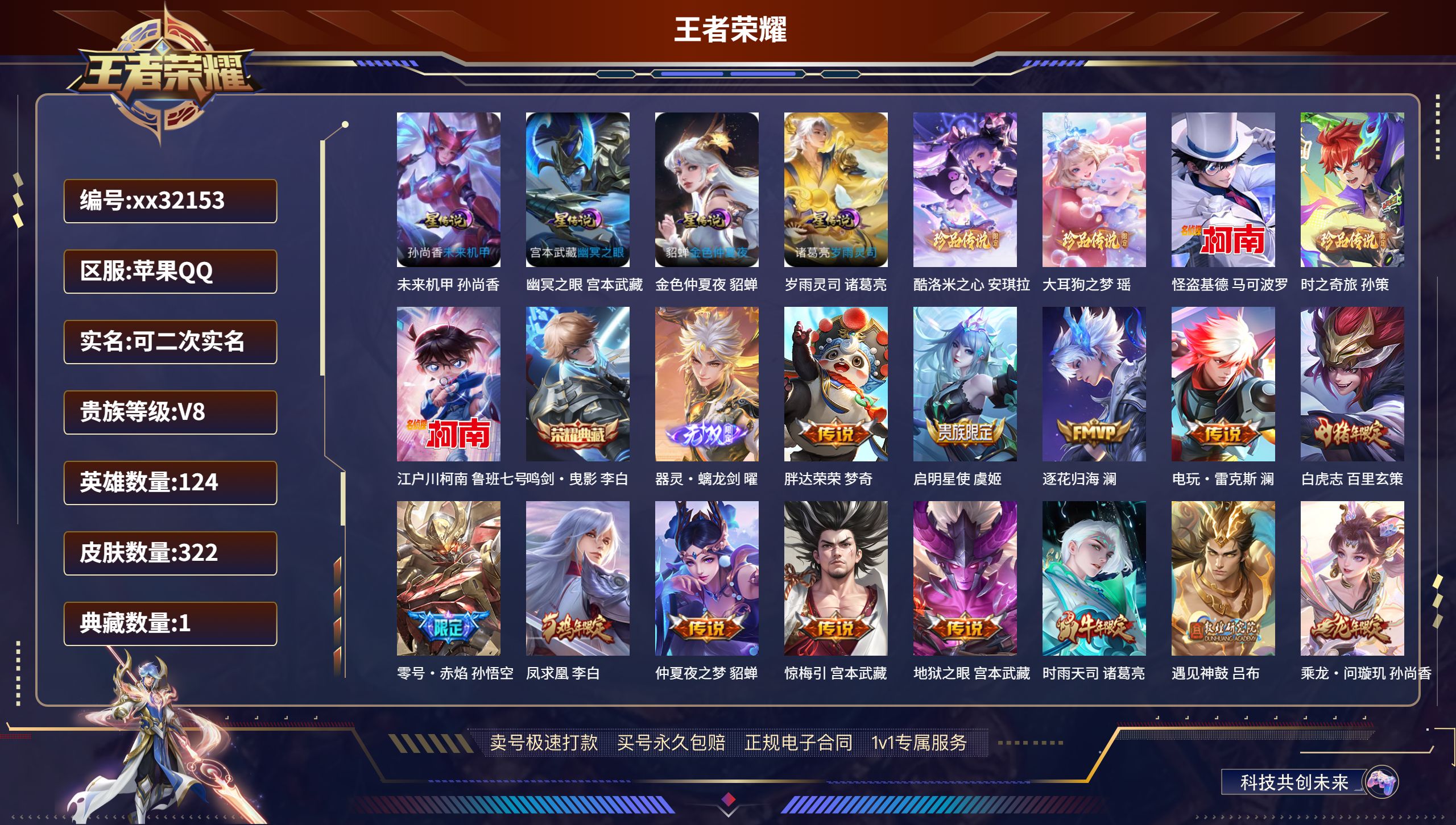 王者荣耀账号苹果QQ@32153 可二次 V8 贵族积分96359 苹果QQ/ 322皮肤/ 124英雄 发育路50段历