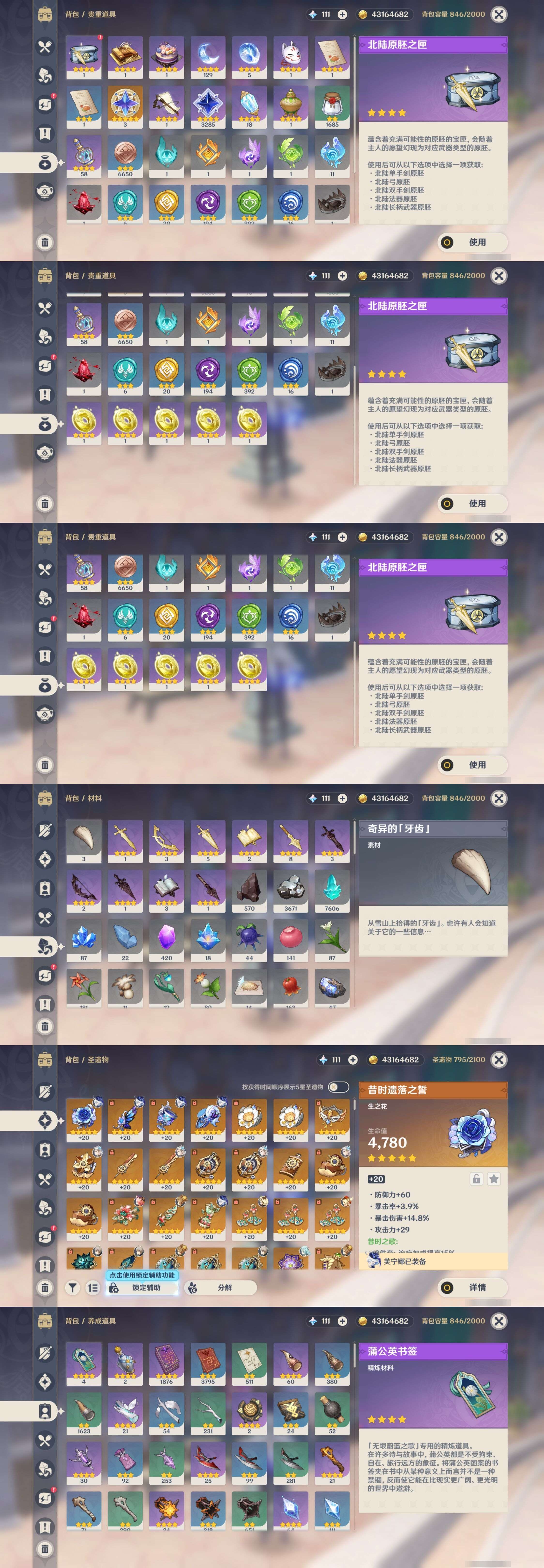 YSMK34219原神账号详情图5 YSMK34219原神账号详情图5