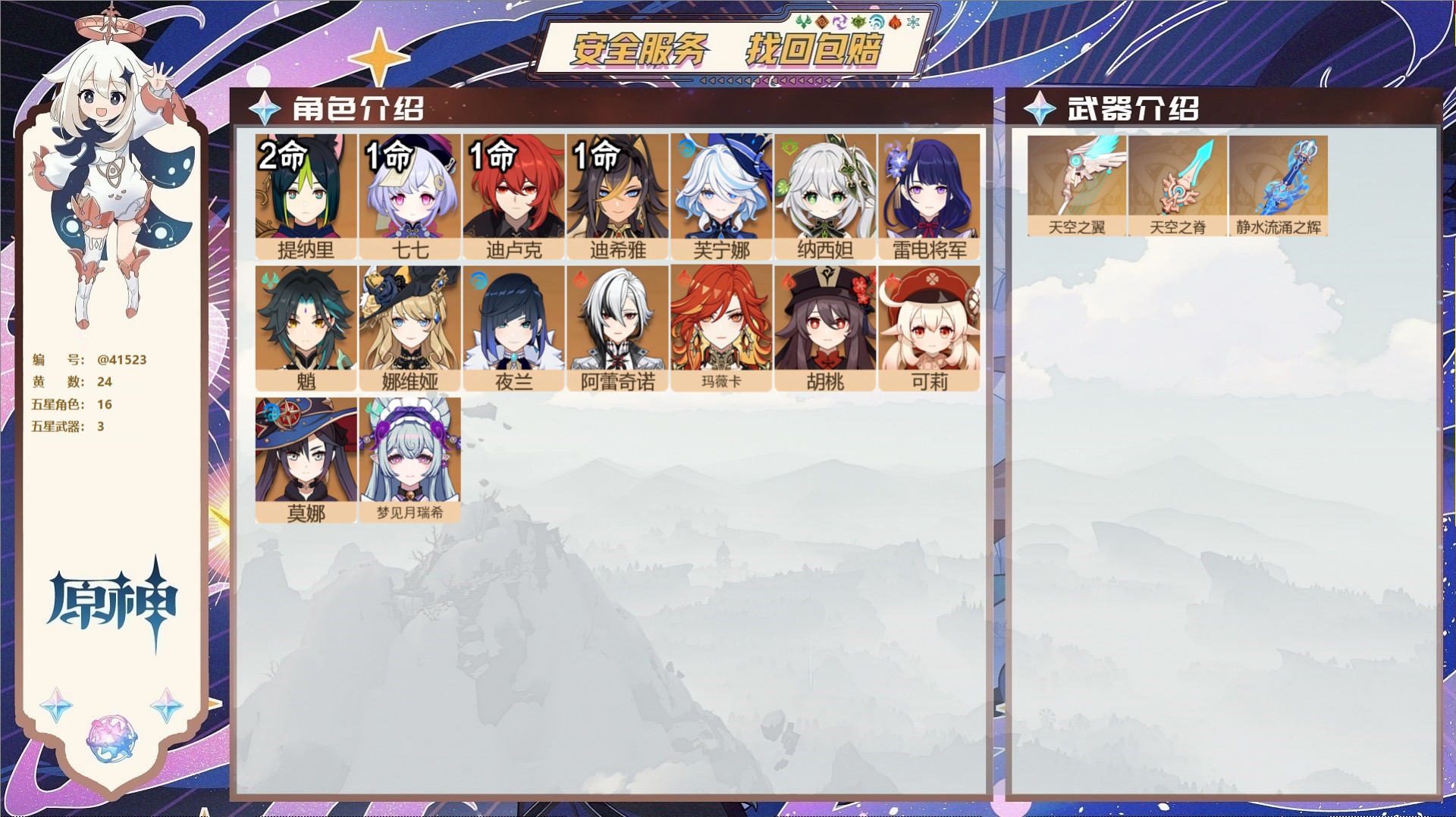 YSMK34204原神账号详情图2 YSMK34204原神账号详情图2