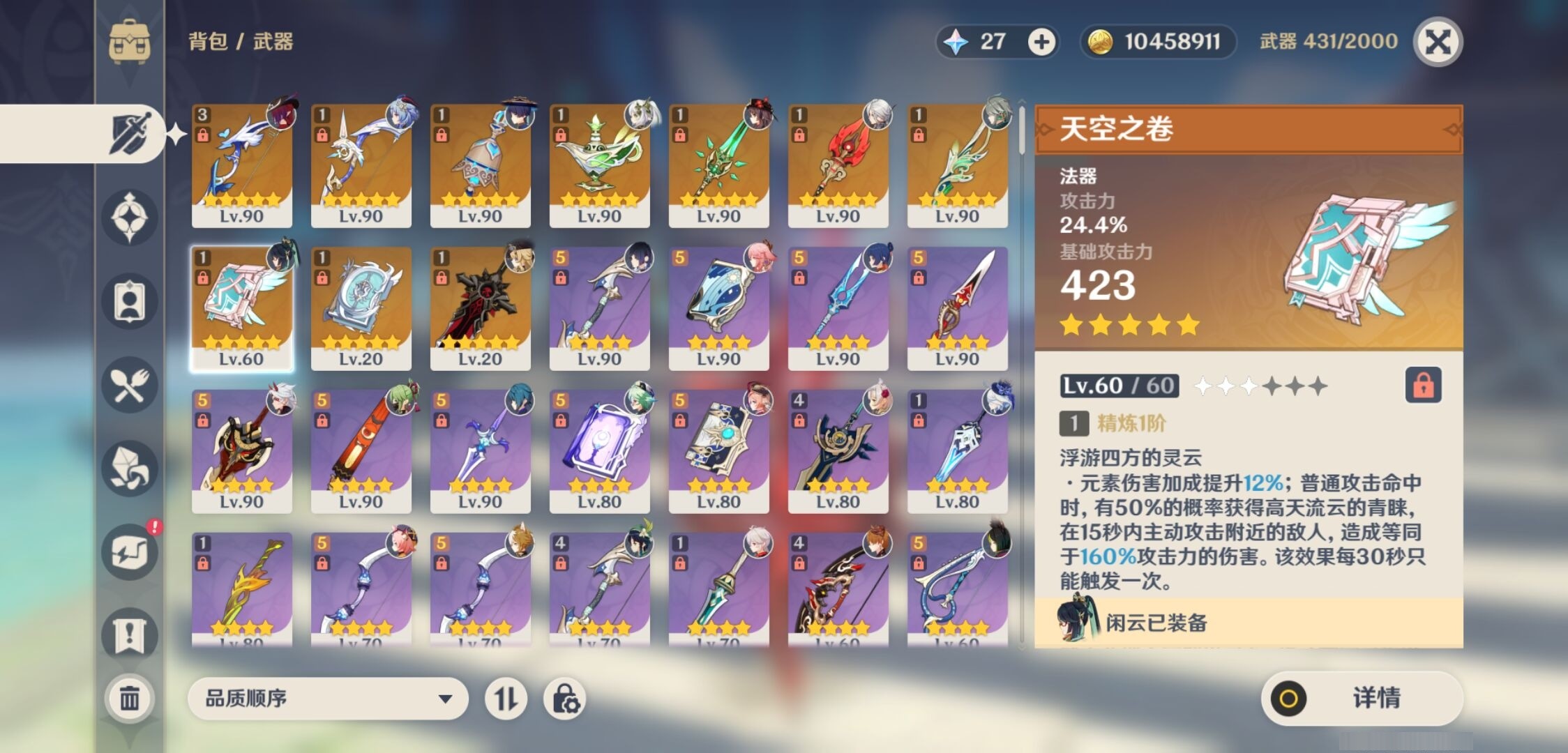 YSMK34225原神账号详情图4 YSMK34225原神账号详情图4