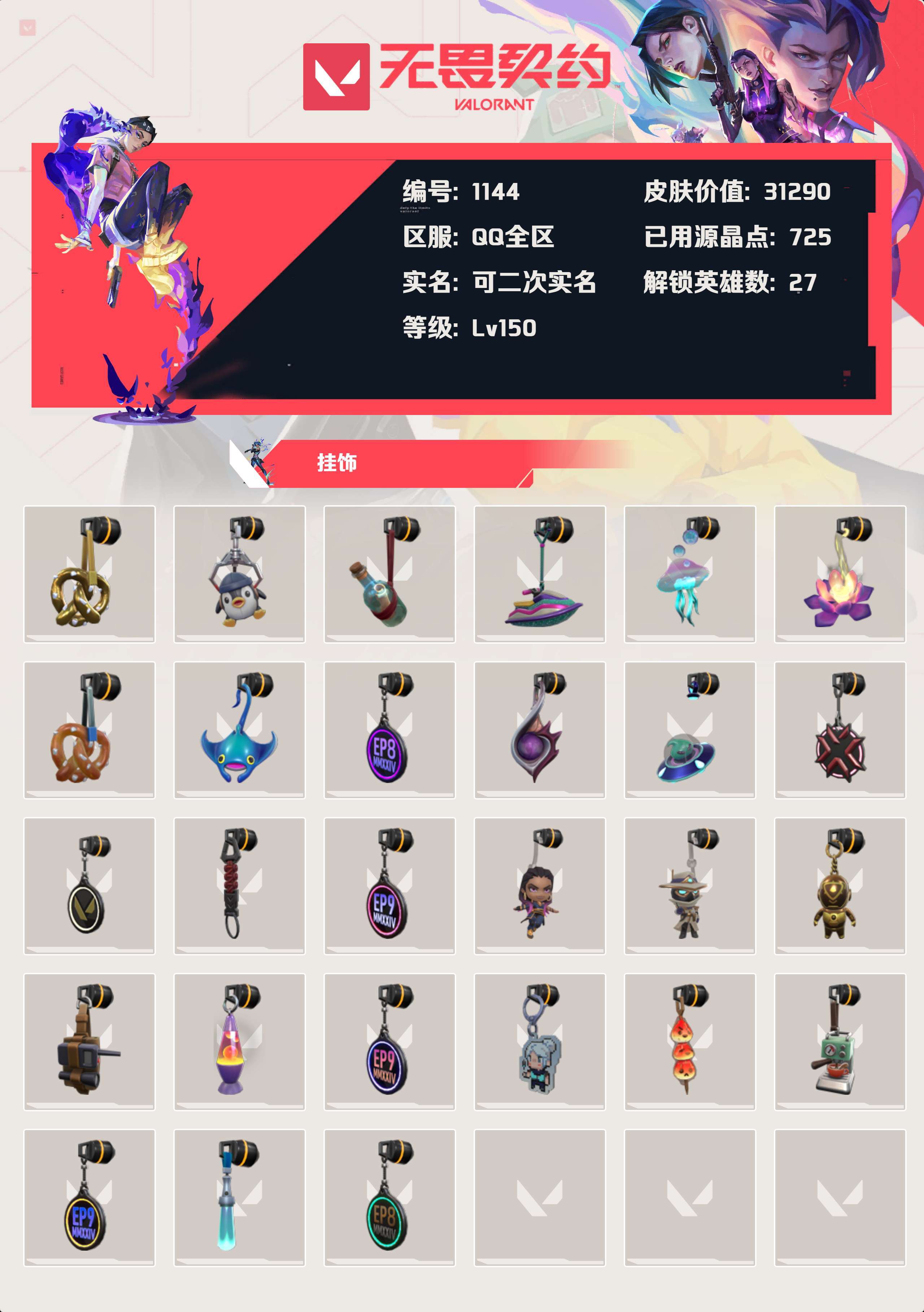 WWQYBY36317无畏契约账号详情图4 WWQYBY36317无畏契约账号详情图4