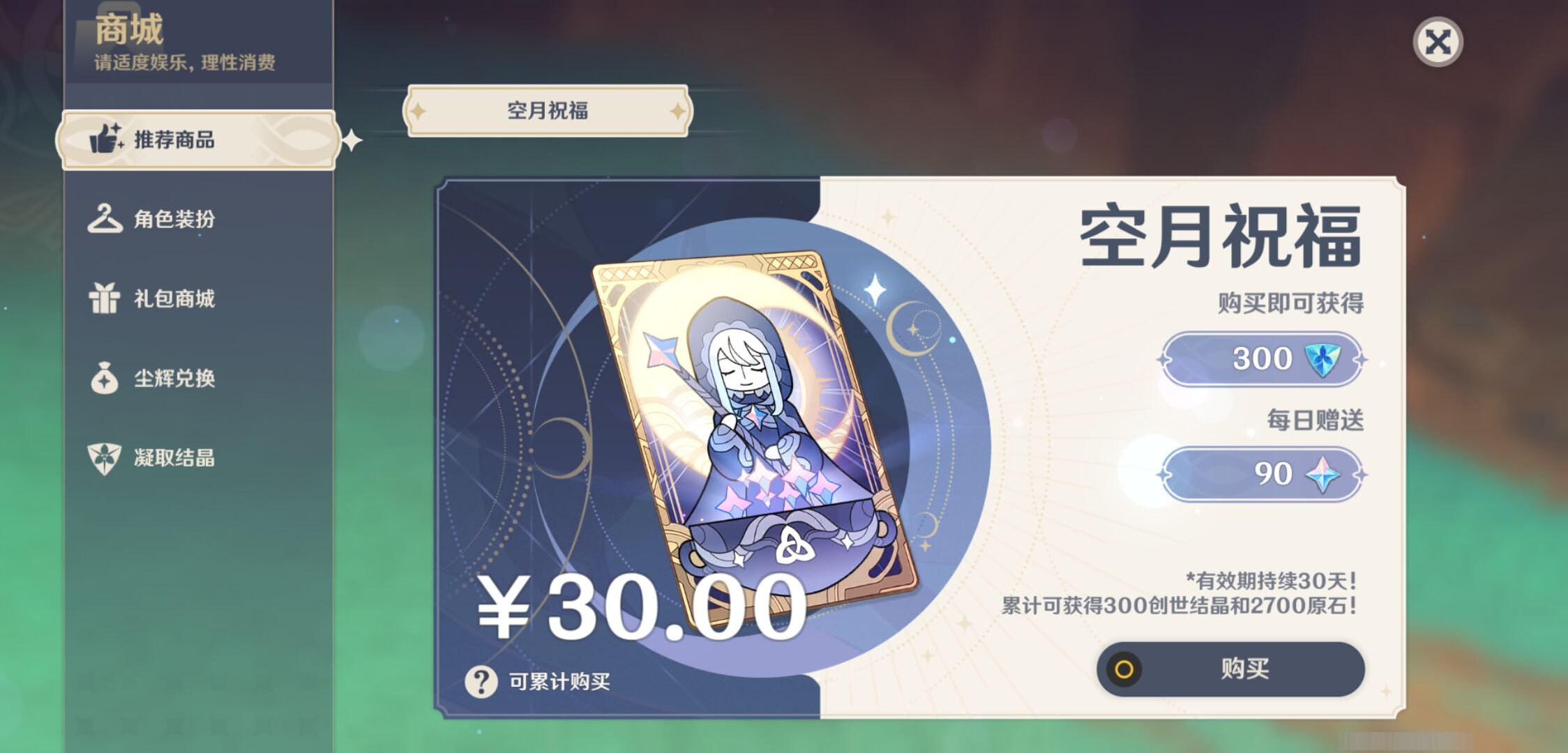 YSMK34220原神账号详情图10