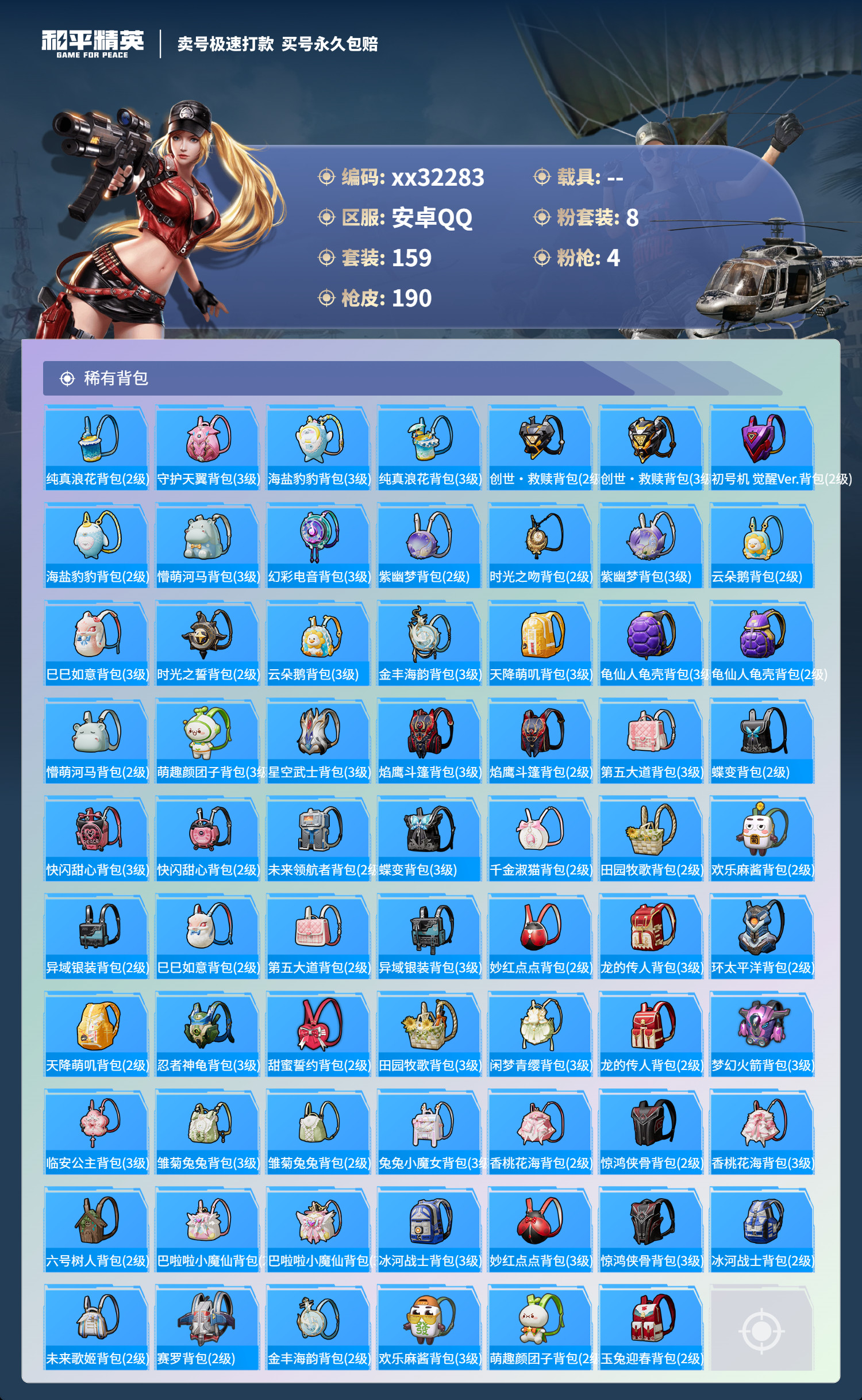 HPMK3270448和平精英账号详情图6 HPMK3270448和平精英账号详情图6