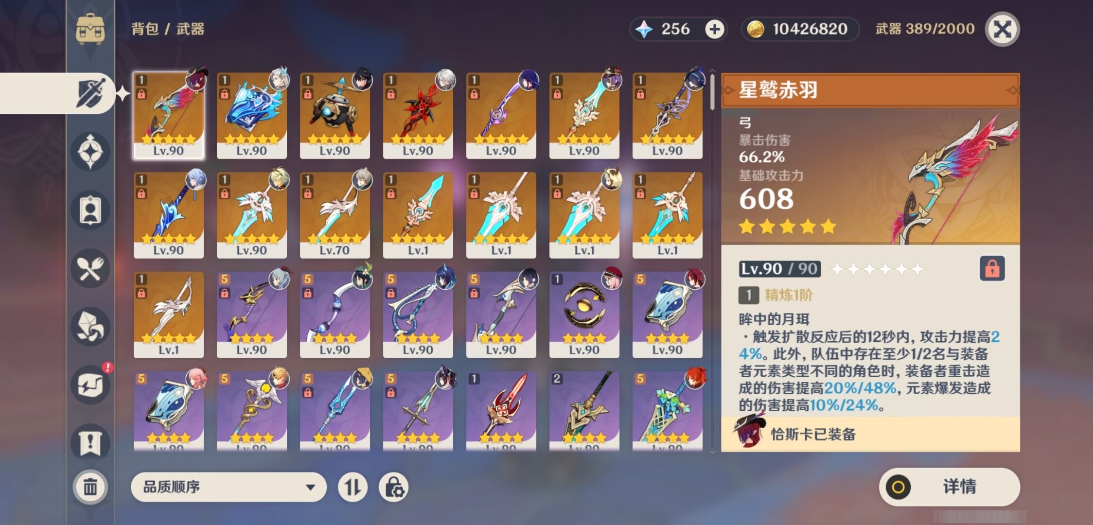 YSMK34209原神账号详情图4 YSMK34209原神账号详情图4