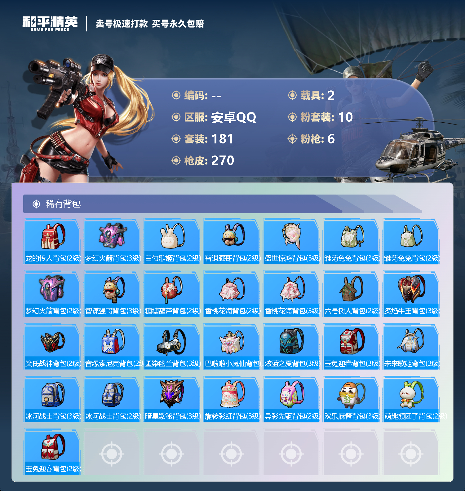 HPCMW3274240和平精英账号详情图8