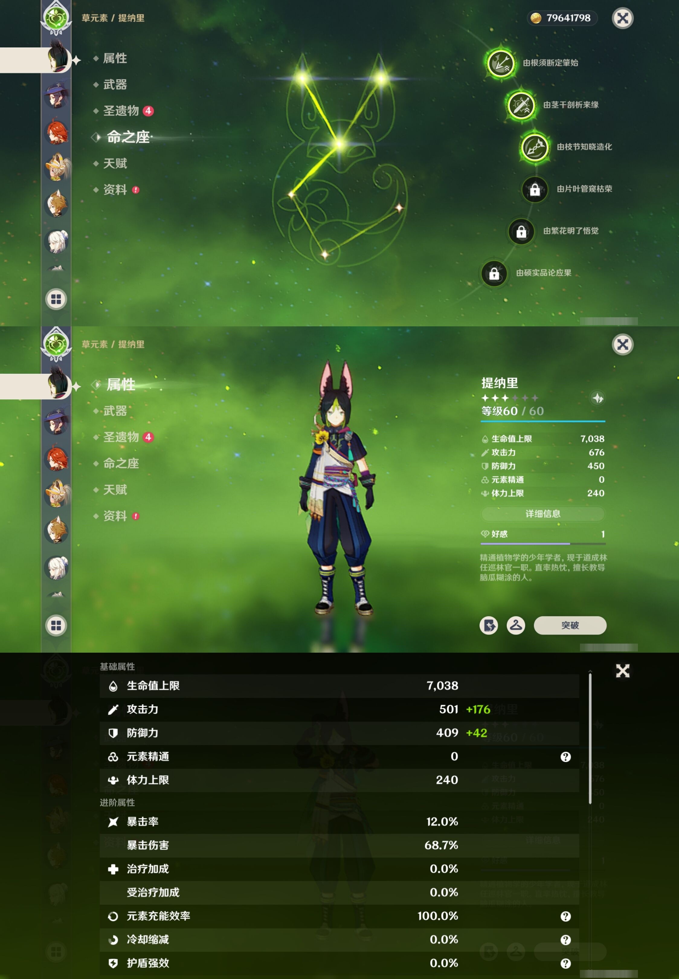 YSMK34229原神账号详情图32 YSMK34229原神账号详情图32