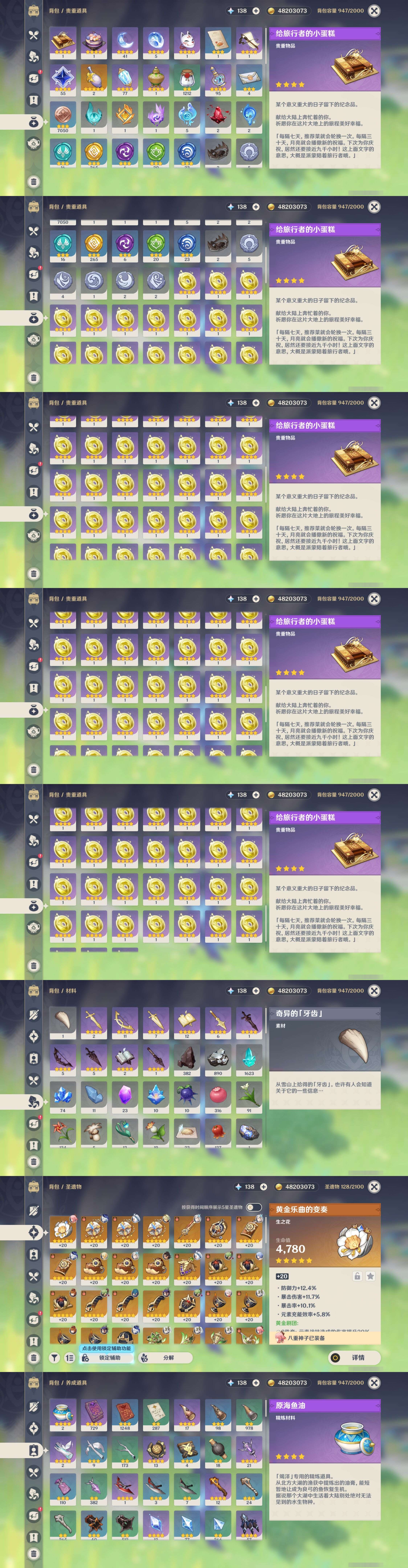 YSMK34202原神账号详情图5 YSMK34202原神账号详情图5
