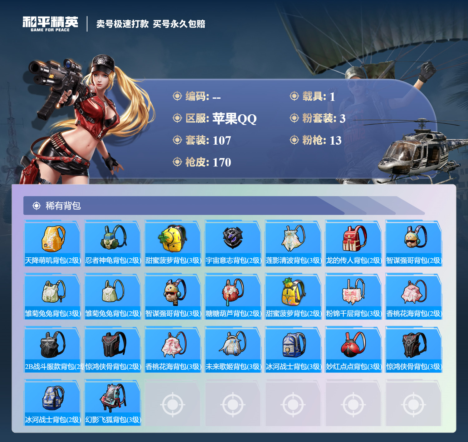 HPCMW3283263和平精英账号详情图6 HPCMW3283263和平精英账号详情图6