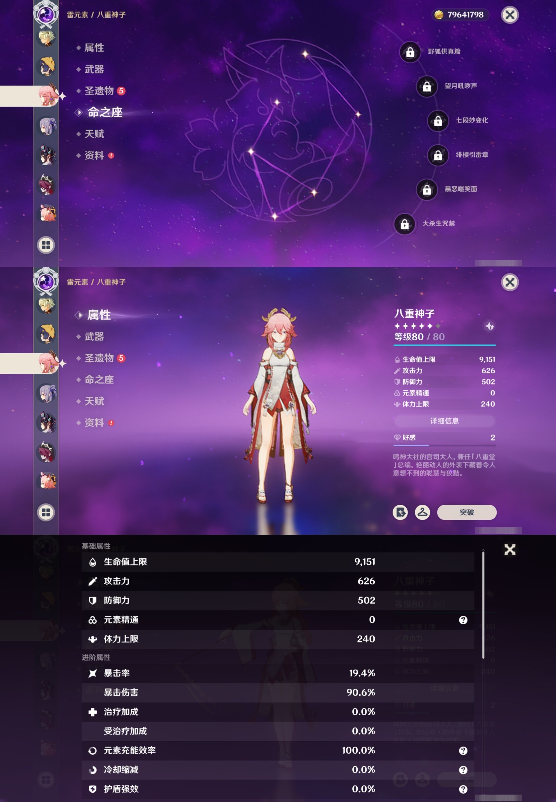 YSMK34229原神账号详情图27 YSMK34229原神账号详情图27