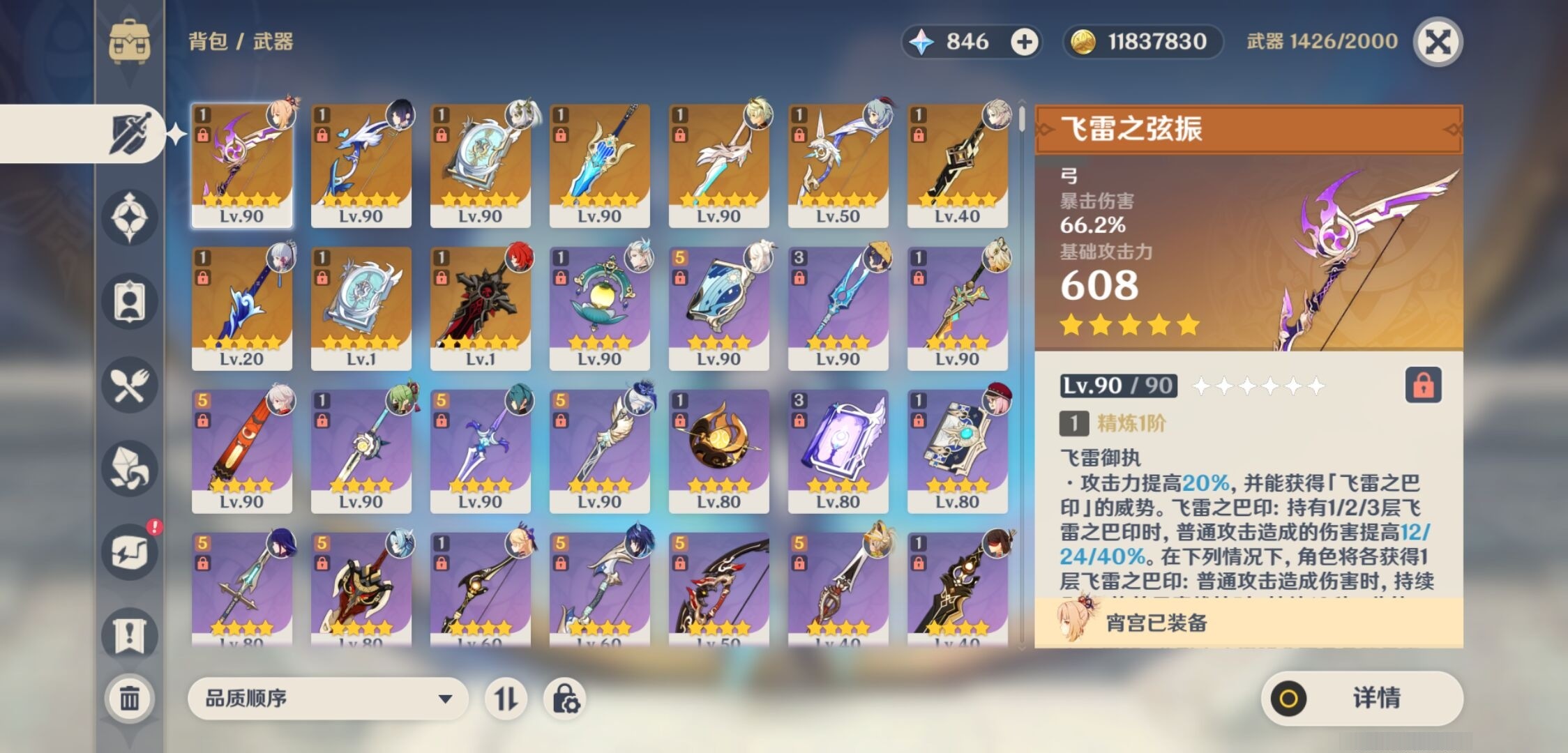 YSMK34206原神账号详情图4 YSMK34206原神账号详情图4