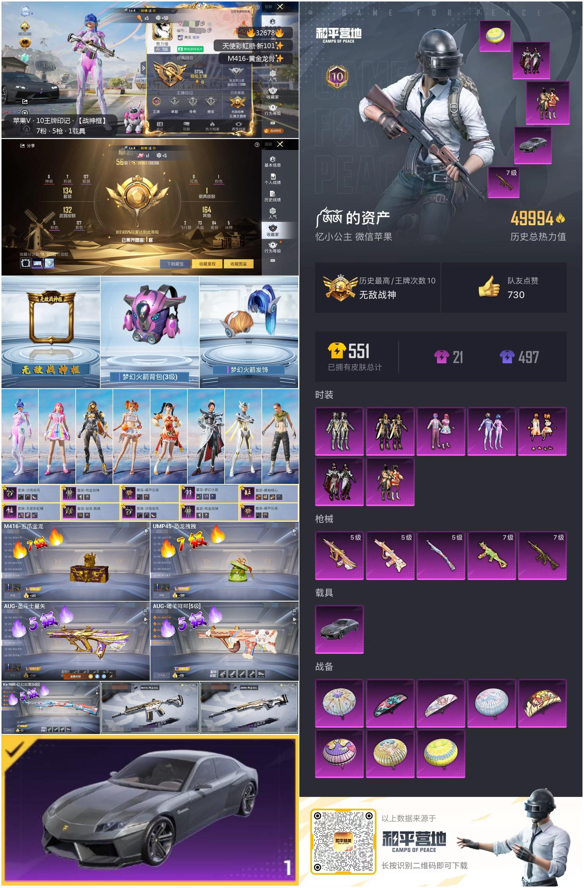 HPSJ3268668和平精英账号详情图5 HPSJ3268668和平精英账号详情图5
