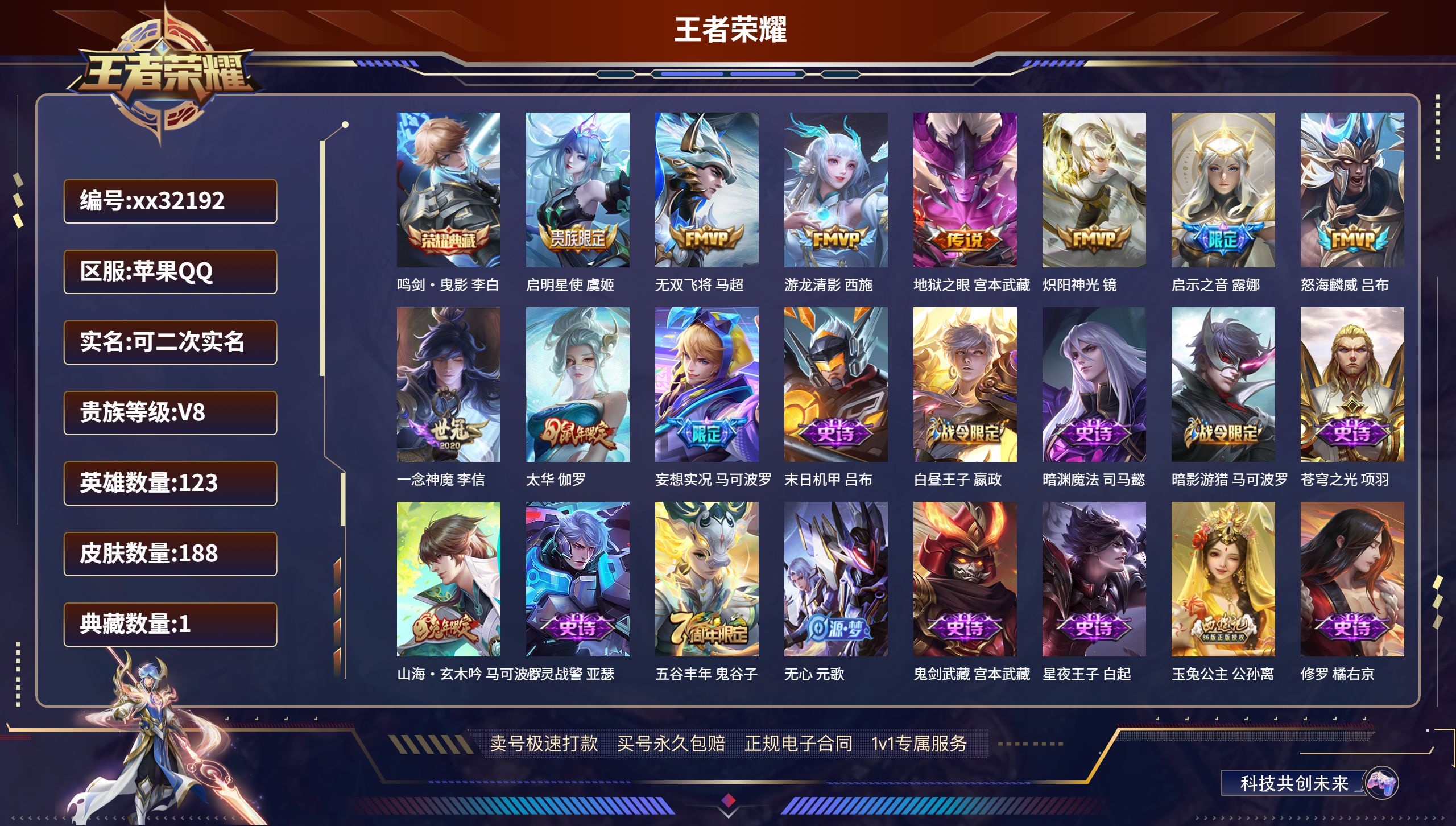 王者荣耀账号苹果QQ@32192 可二次 V8 贵族积分61729 苹果QQ/ 188皮肤/ 123英雄 
【1 典藏皮